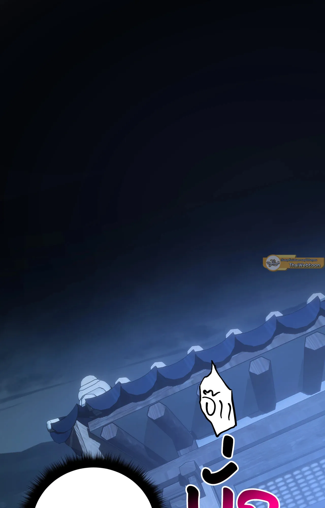 บ่วงรักข้ามภพ ตอนที่ 826