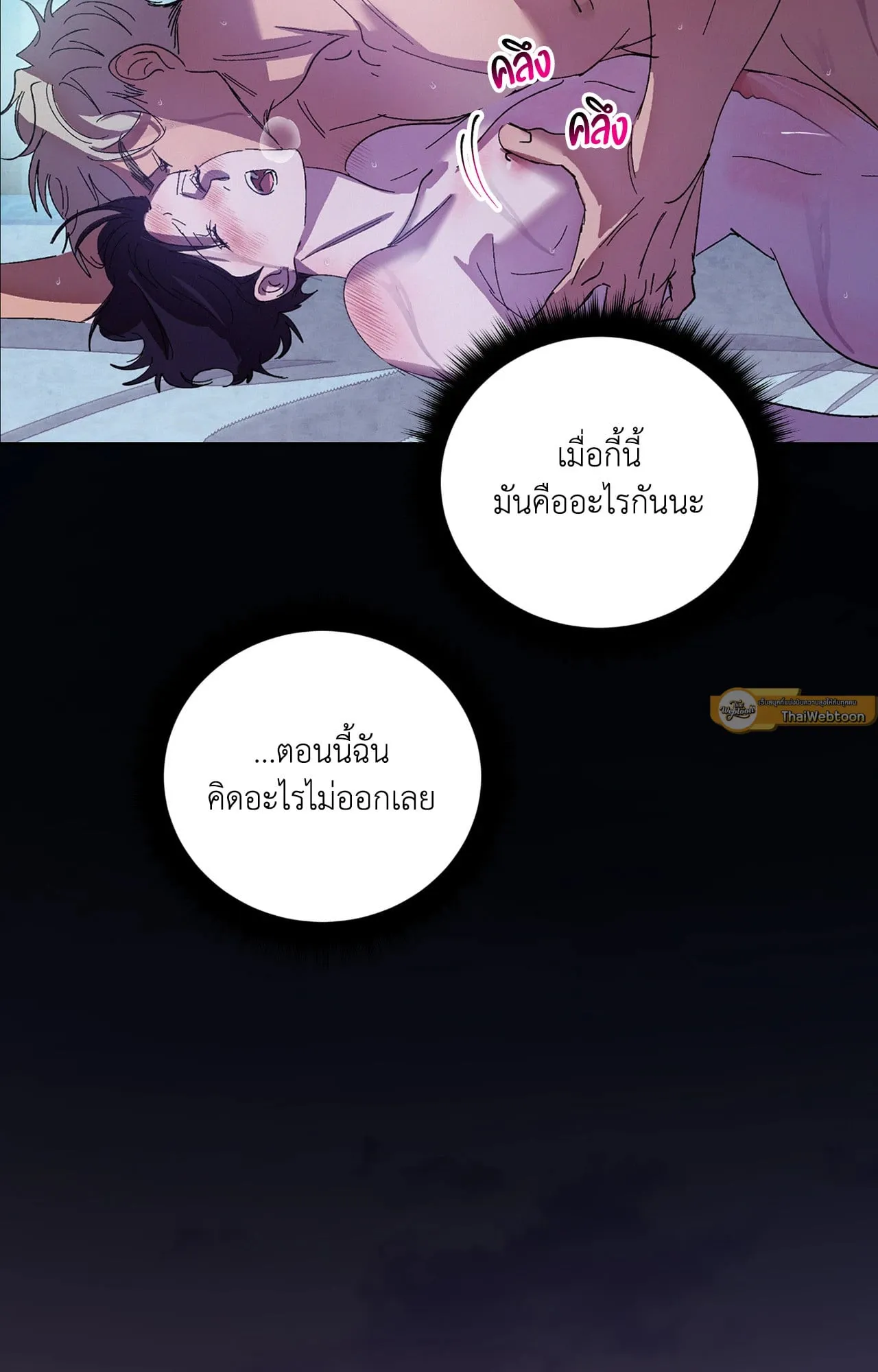 บ่วงรักข้ามภพ ตอนที่ 844