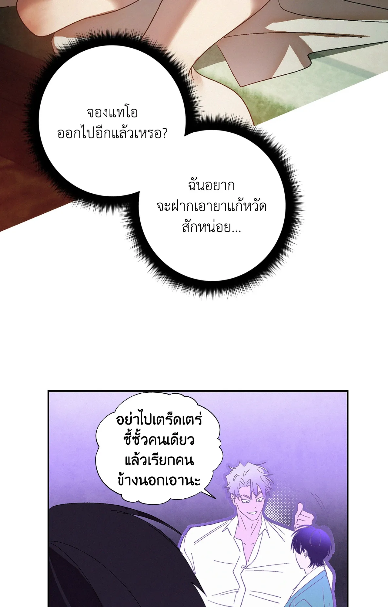 บ่วงรักข้ามภพ ตอนที่ 857