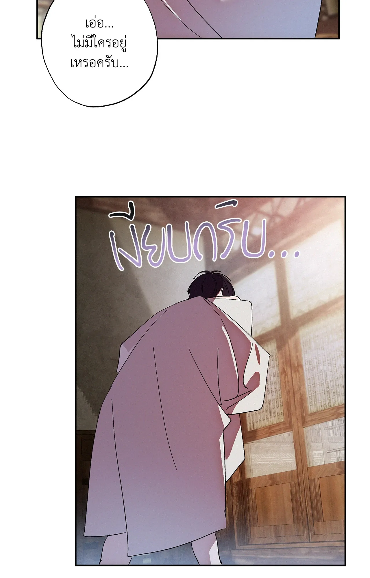 บ่วงรักข้ามภพ ตอนที่ 859