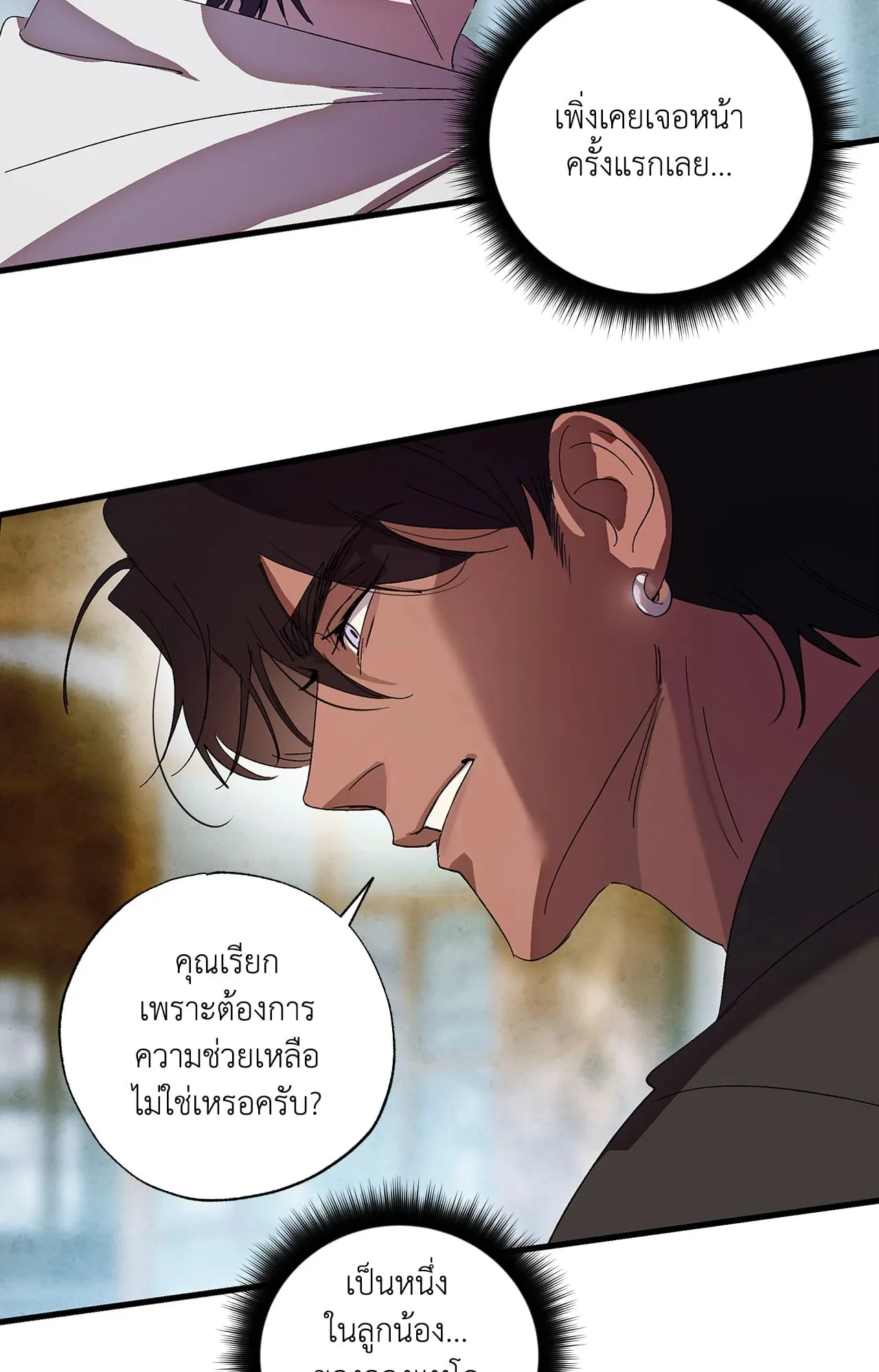 บ่วงรักข้ามภพ ตอนที่ 866