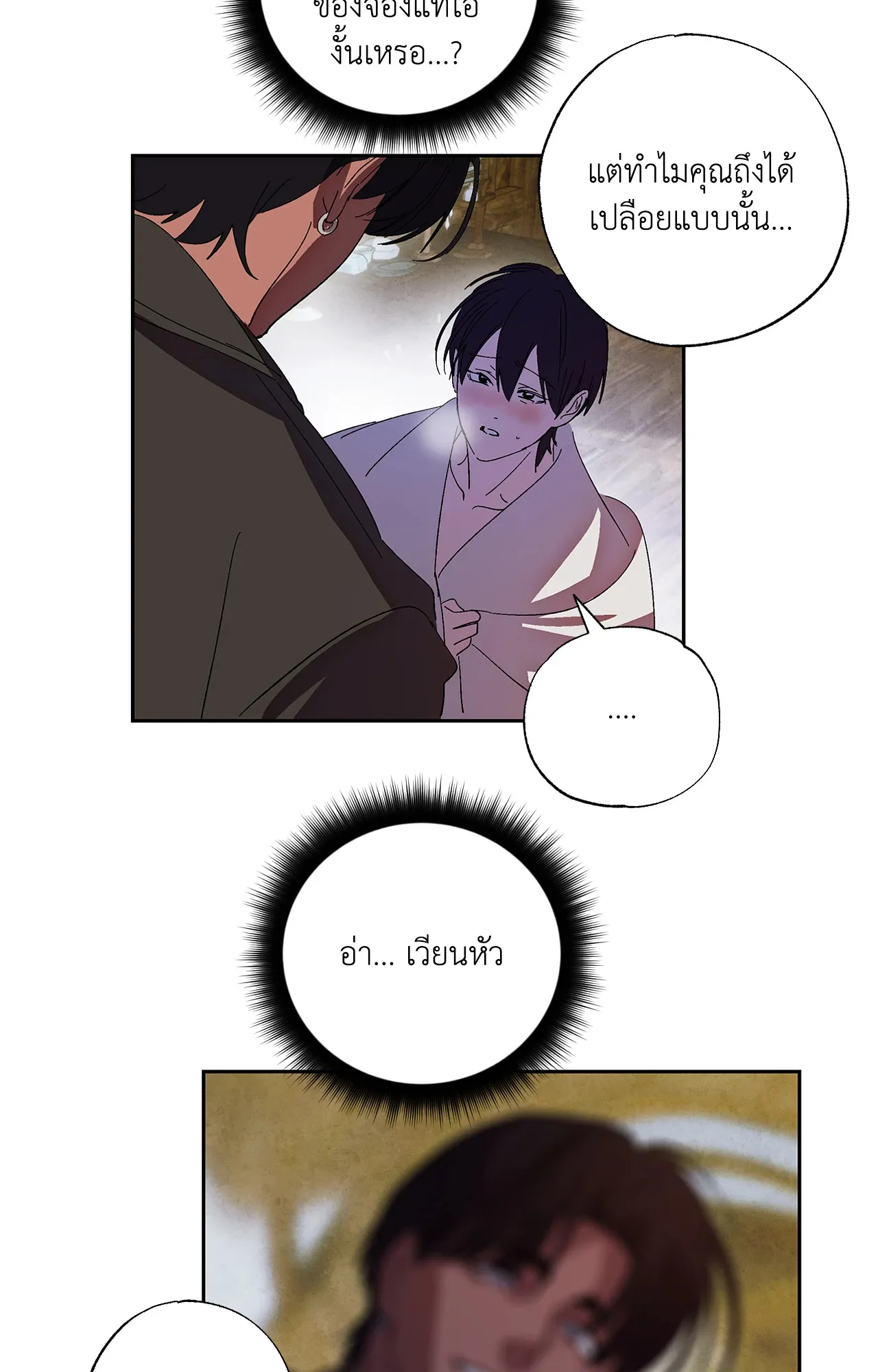 บ่วงรักข้ามภพ ตอนที่ 867