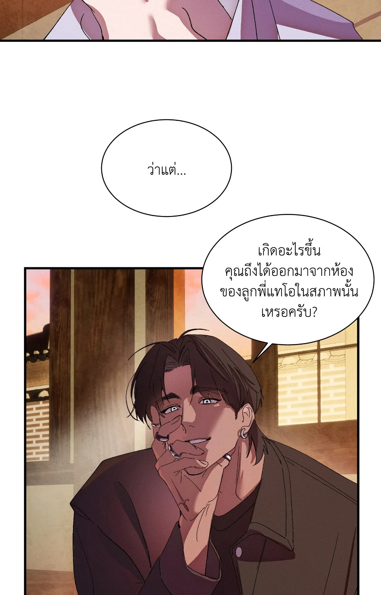 บ่วงรักข้ามภพ ตอนที่ 916
