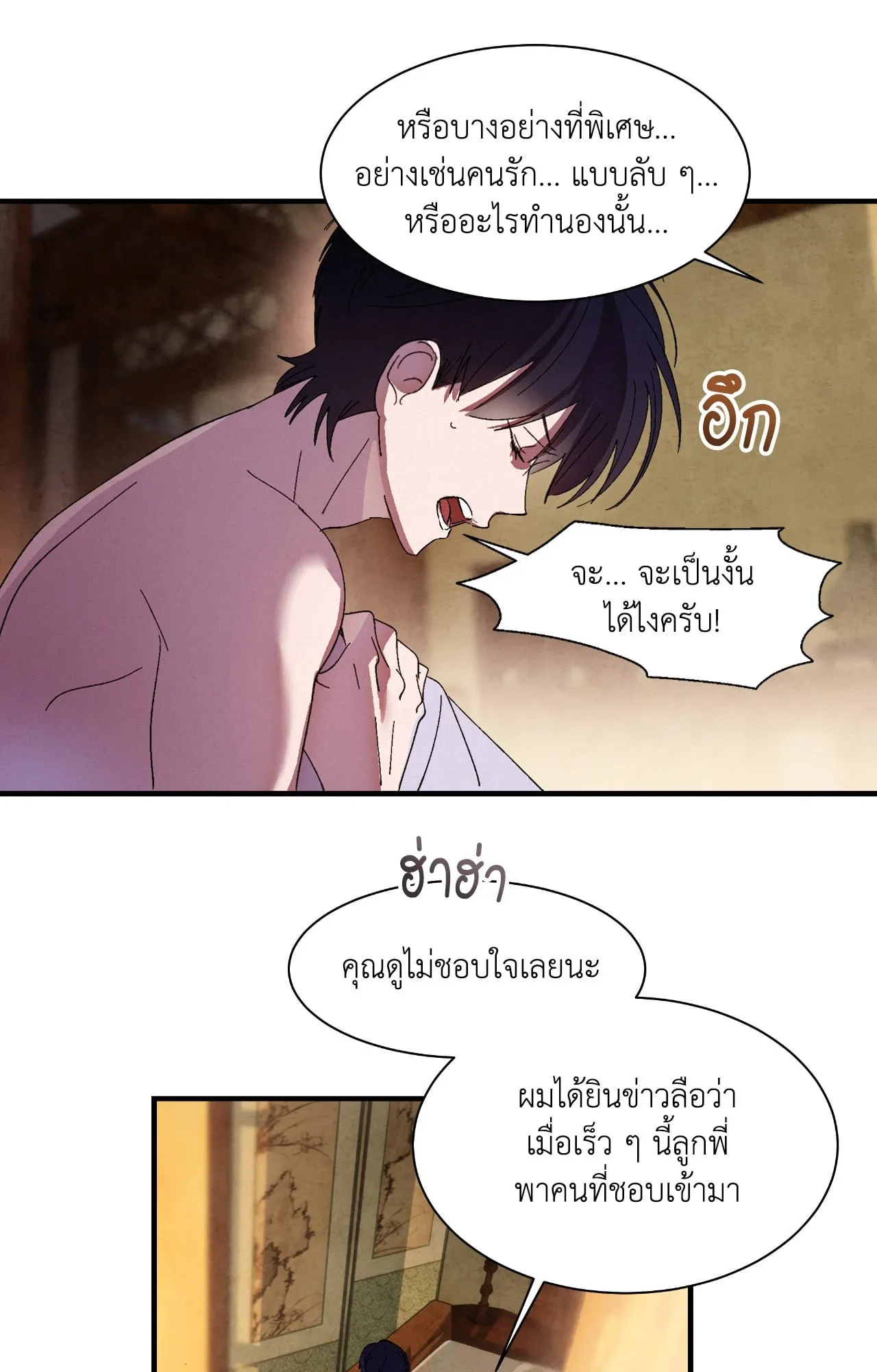 บ่วงรักข้ามภพ ตอนที่ 923