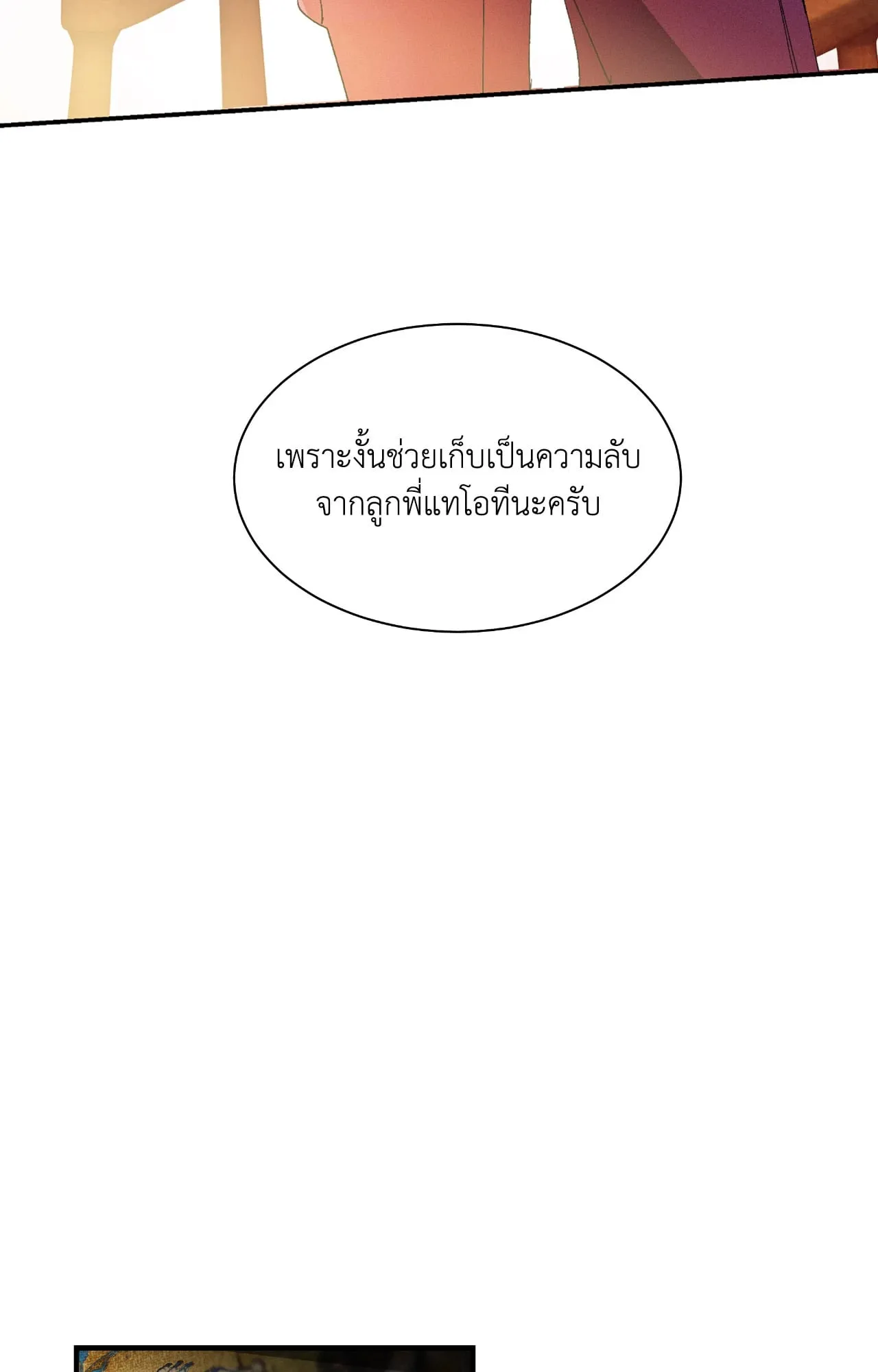 บ่วงรักข้ามภพ ตอนที่ 934
