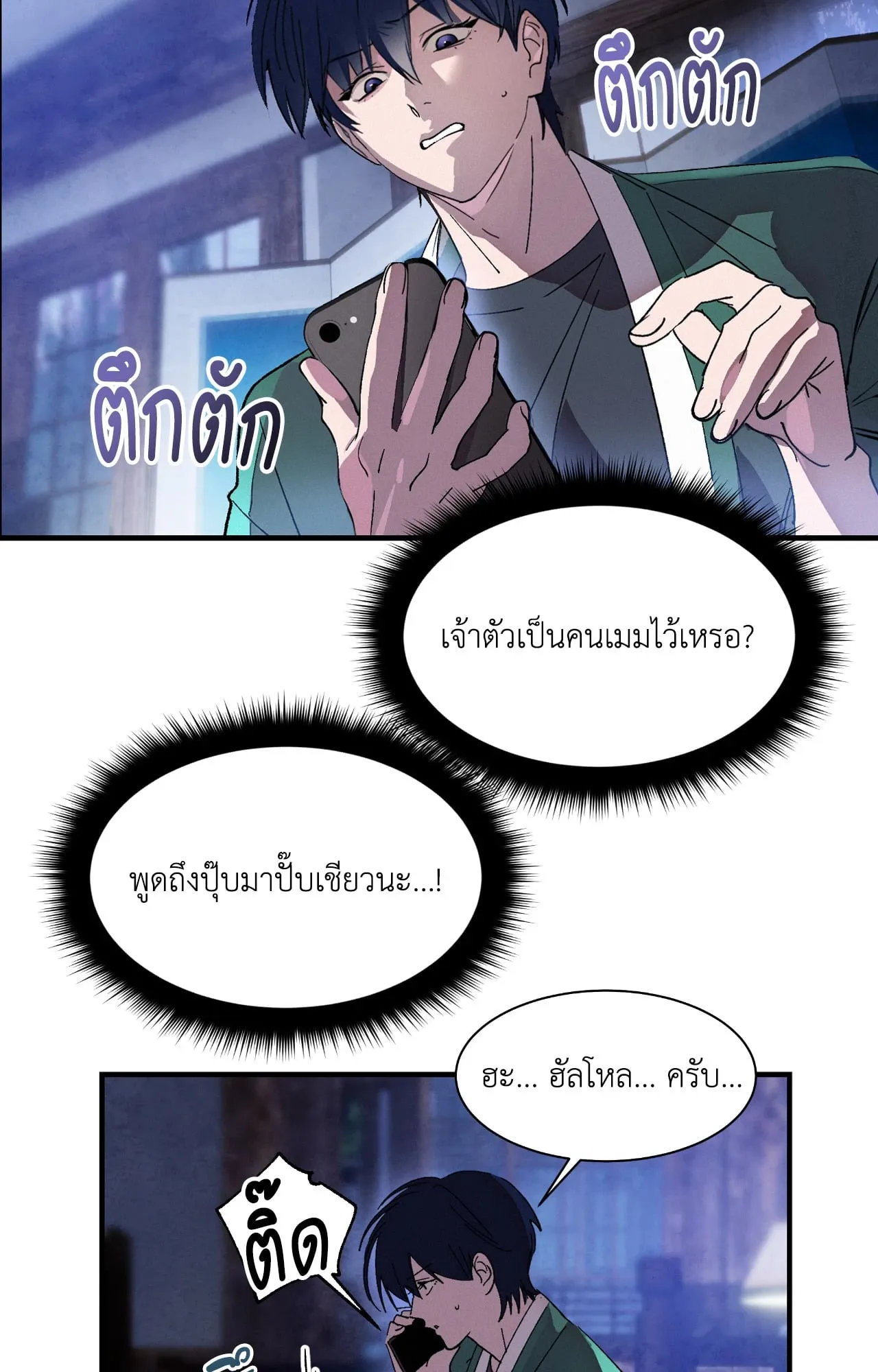 บ่วงรักข้ามภพ ตอนที่ 942