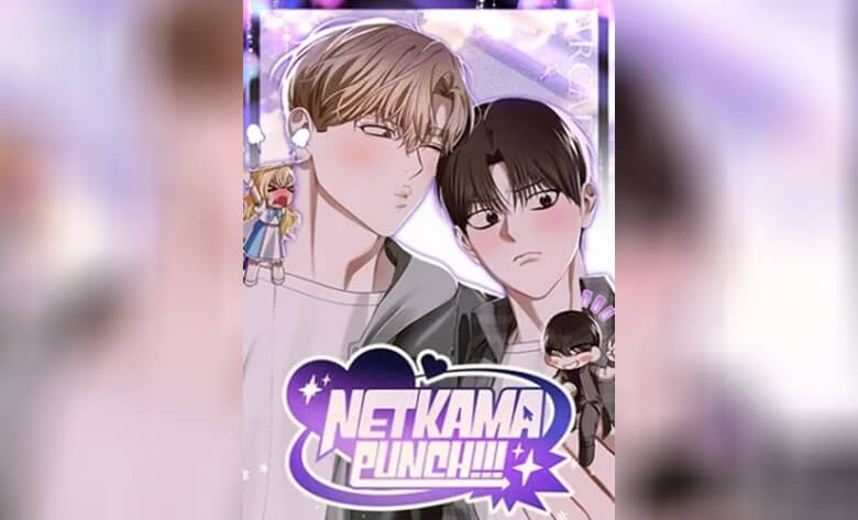 ปก Netkama Punch รักวุ่นของเน็ตคามะสุดฮอต