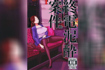 ปก เมาหลับบนรถไฟ