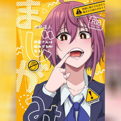 ปก แม่สาวชอบกัด