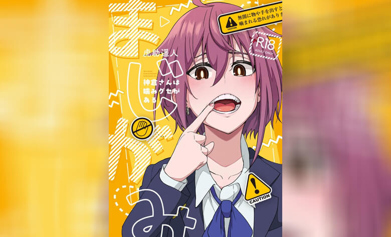 ปก แม่สาวชอบกัด