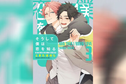 ปก แล้วฉันก็ได้รู้จักรัก Soushite Boku wa Koi wo Shiru