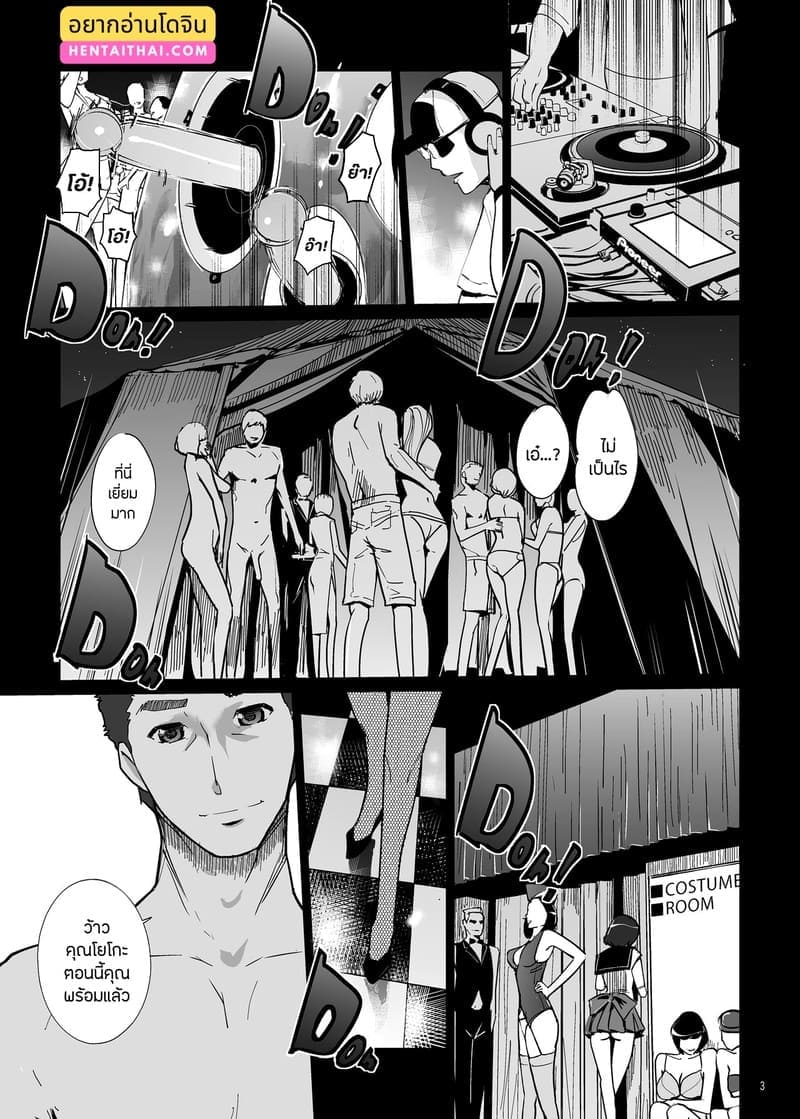 ปาตี้ปี้ไม่เลือก 102 ปาตี้ปี้ไม่เลือก 102