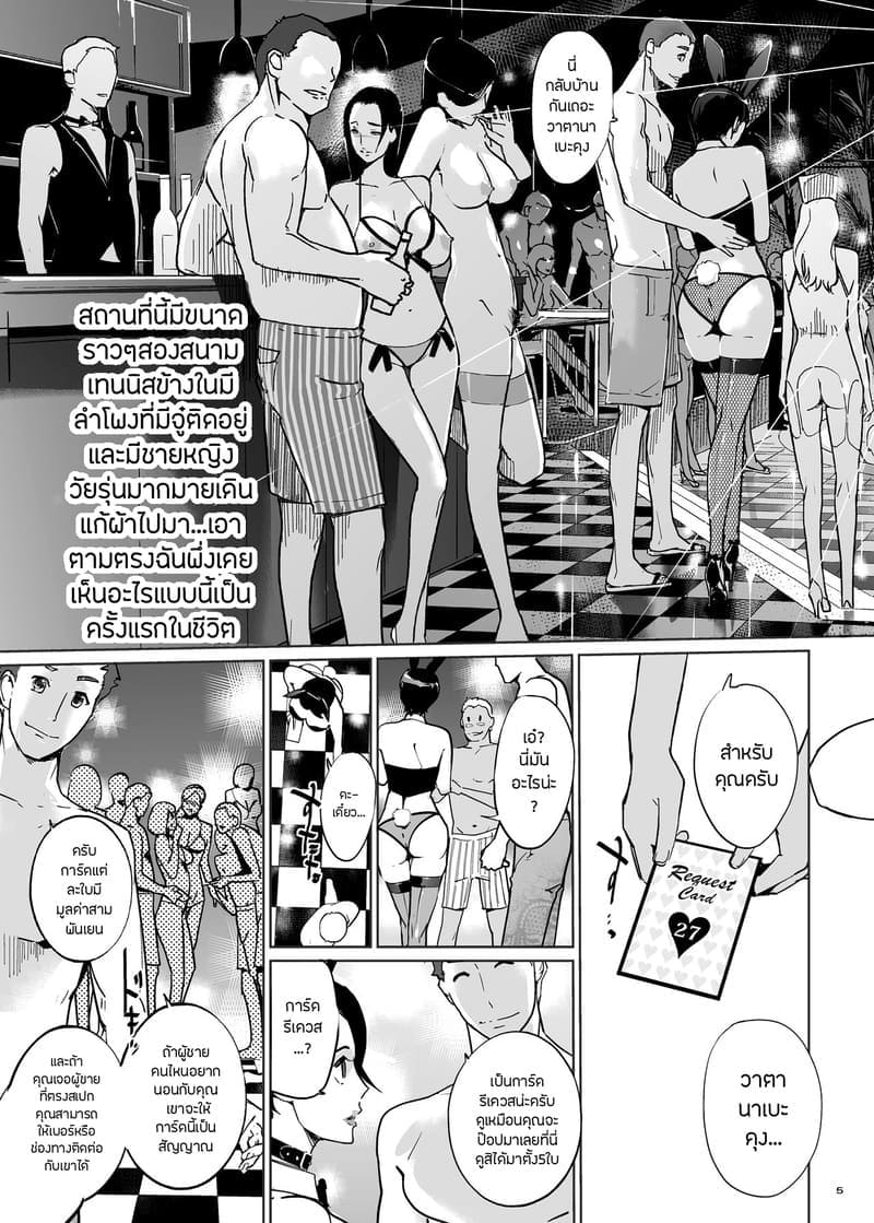 ปาตี้ปี้ไม่เลือก 104 ปาตี้ปี้ไม่เลือก 104