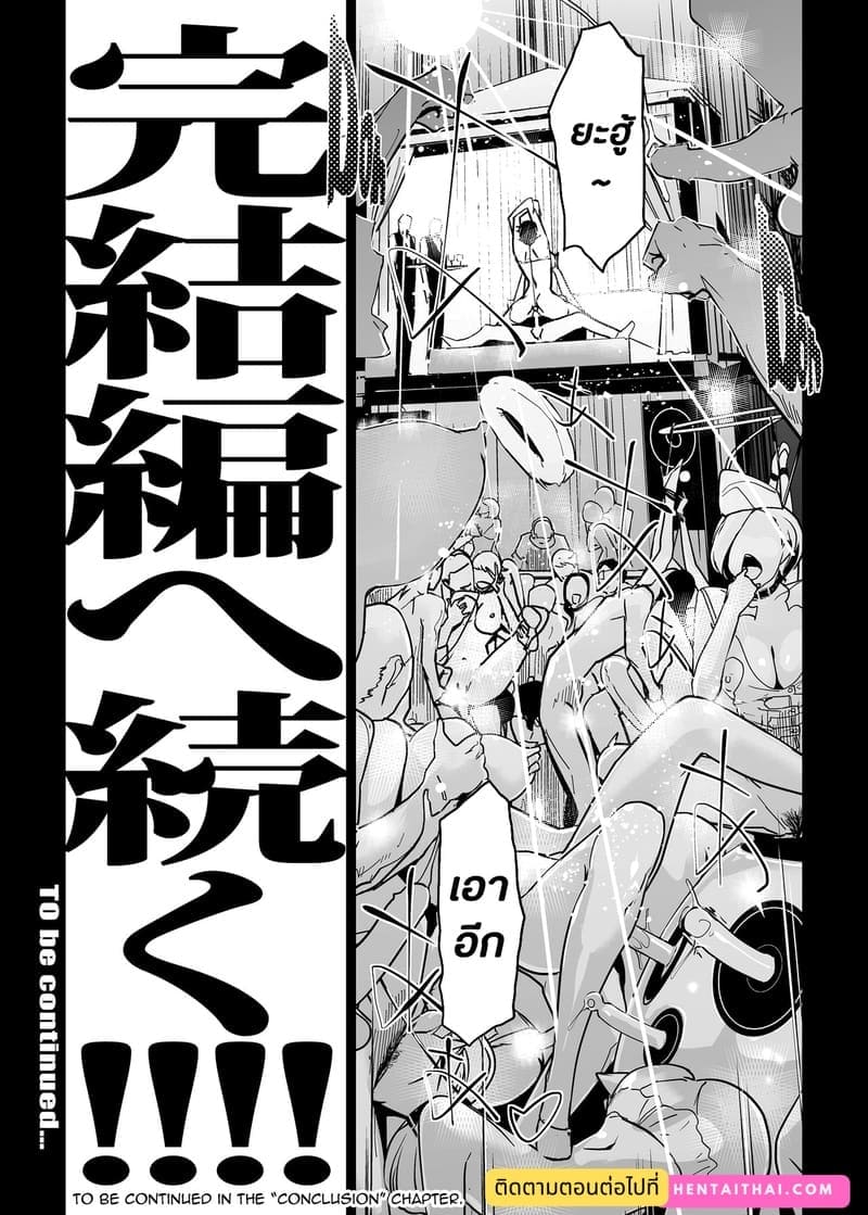 ปาตี้ปี้ไม่เลือก 134 ปาตี้ปี้ไม่เลือก 134