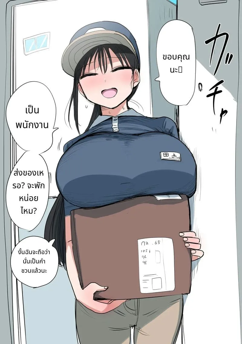 พี่สาวพนักงานส่งของ02