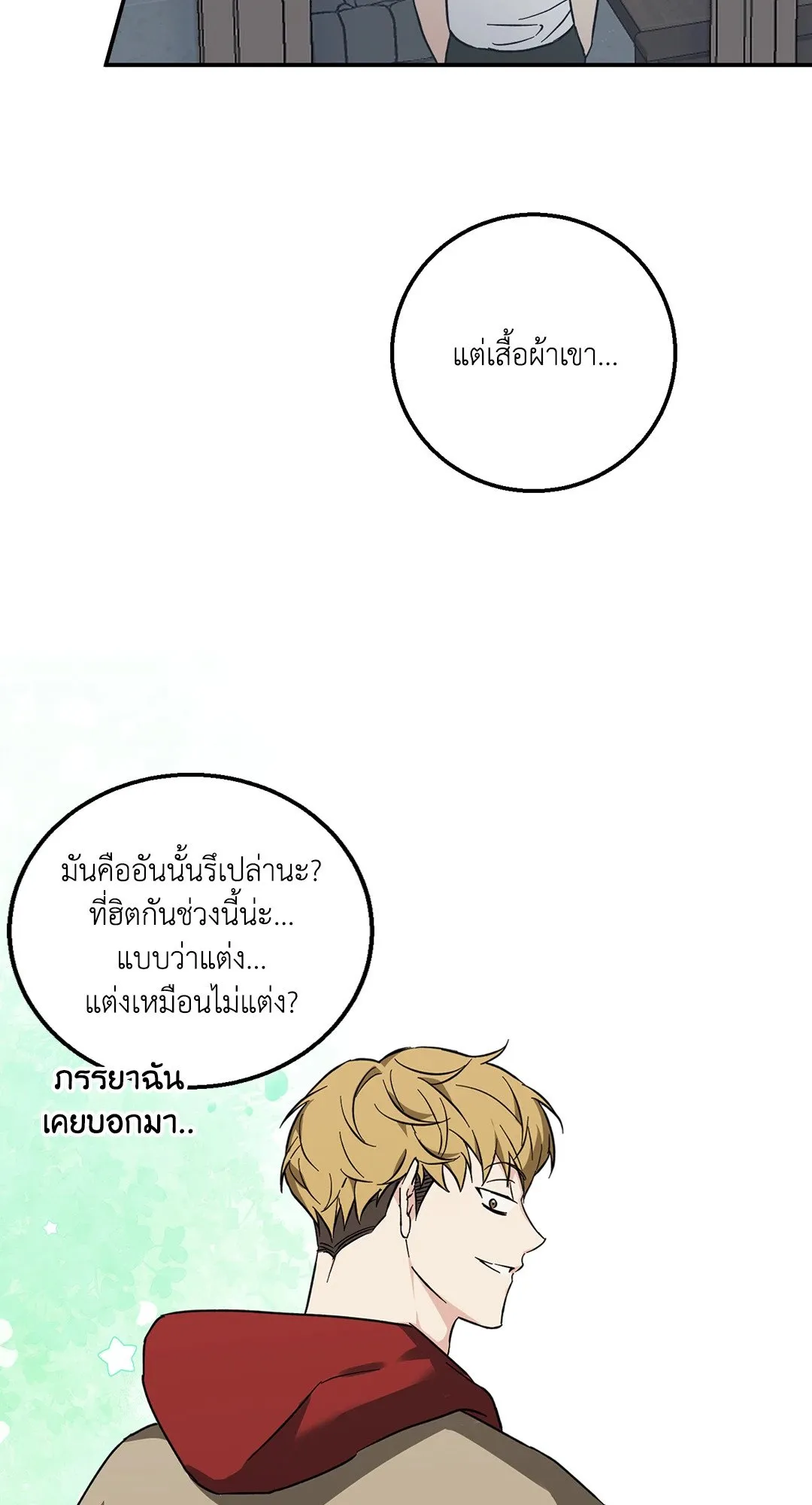 รักนี้ต้องหนีให้พ้น ตอนที่ 110