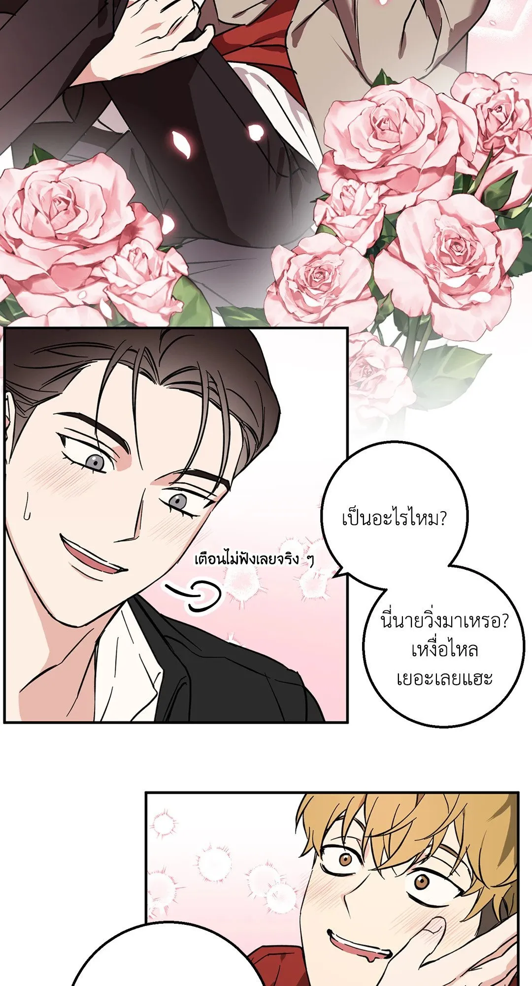 รักนี้ต้องหนีให้พ้น ตอนที่ 124