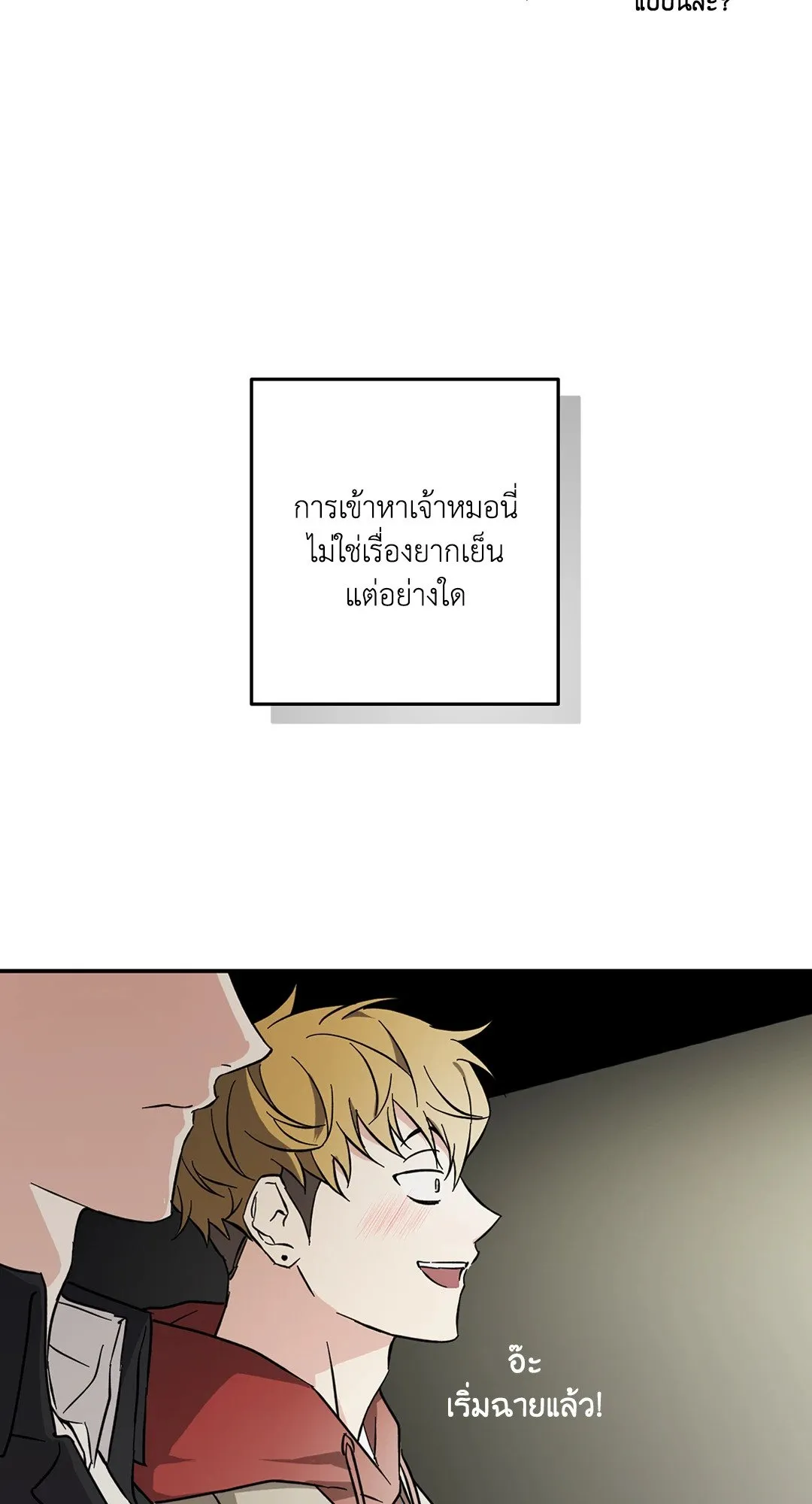 รักนี้ต้องหนีให้พ้น ตอนที่ 127