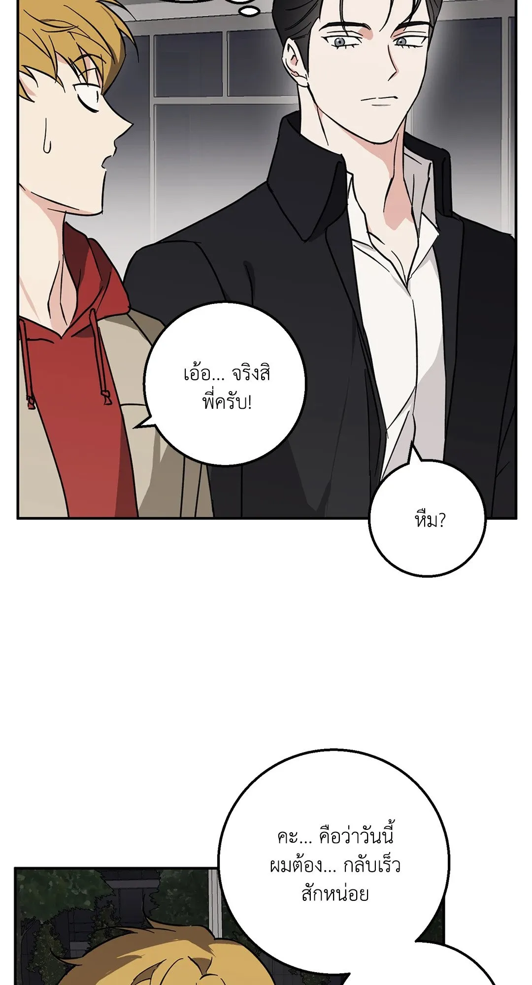 รักนี้ต้องหนีให้พ้น ตอนที่ 134