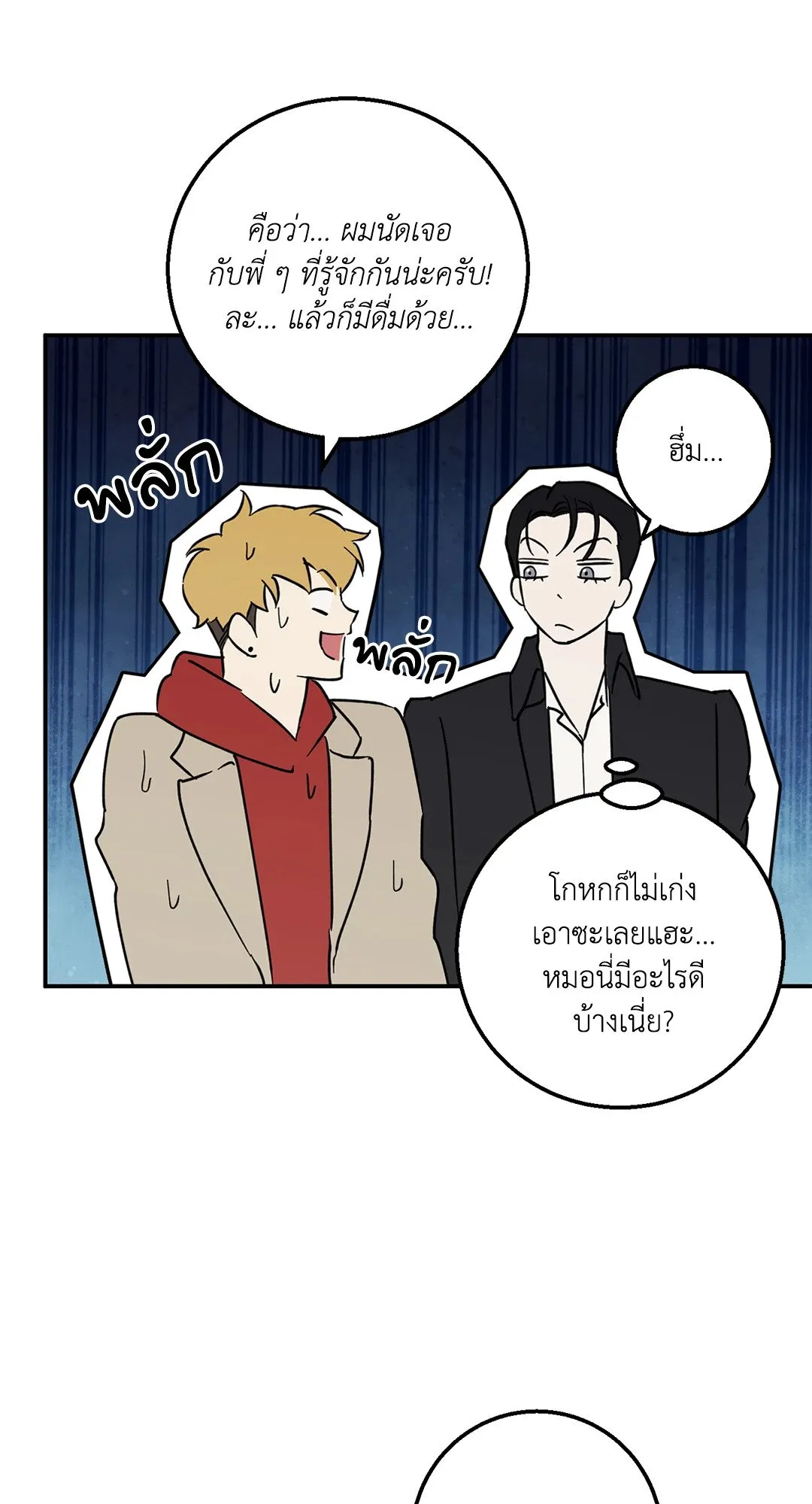 รักนี้ต้องหนีให้พ้น ตอนที่ 136