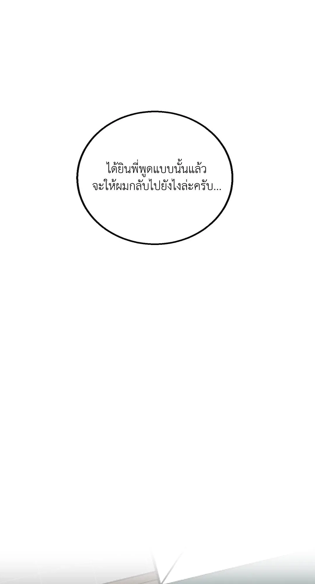 รักนี้ต้องหนีให้พ้น ตอนที่ 141