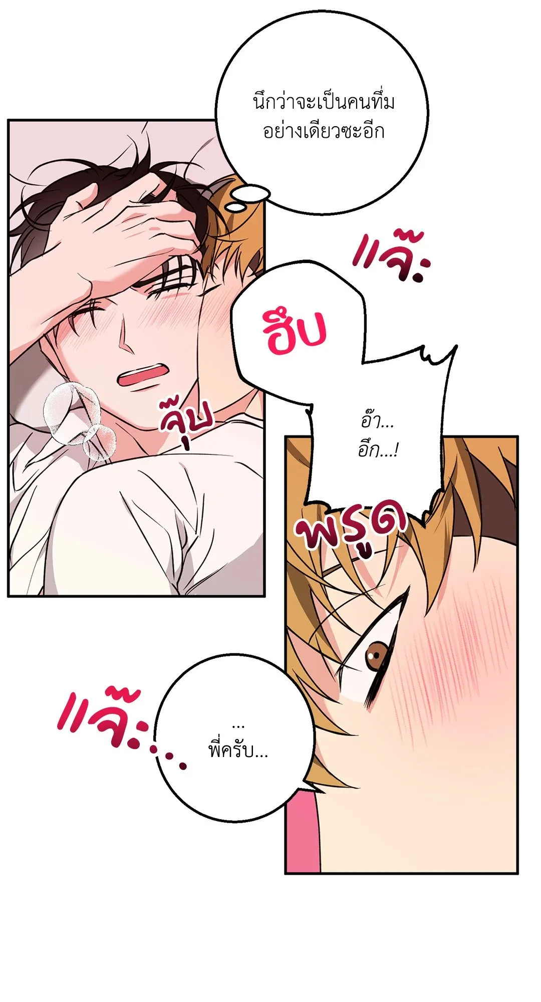 รักนี้ต้องหนีให้พ้น ตอนที่ 145