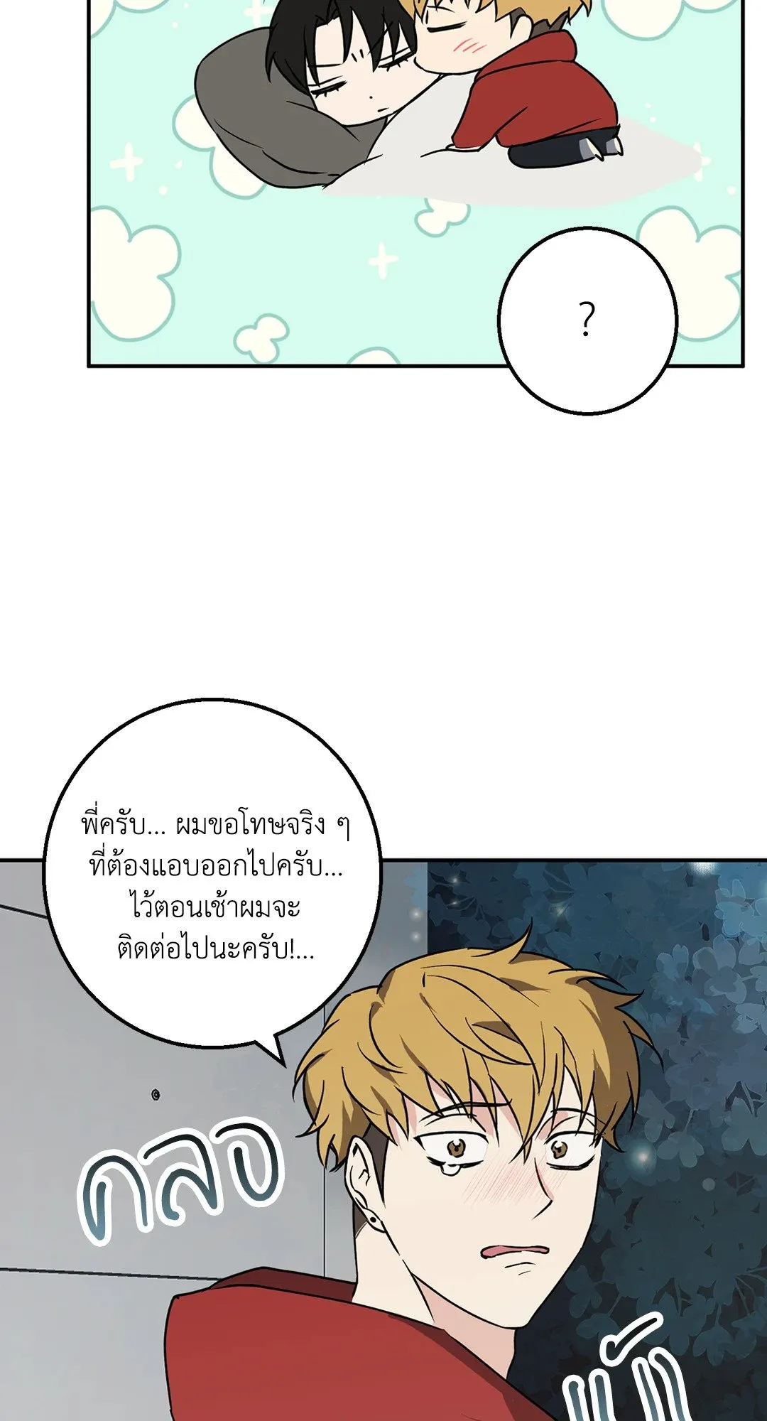 รักนี้ต้องหนีให้พ้น ตอนที่ 164