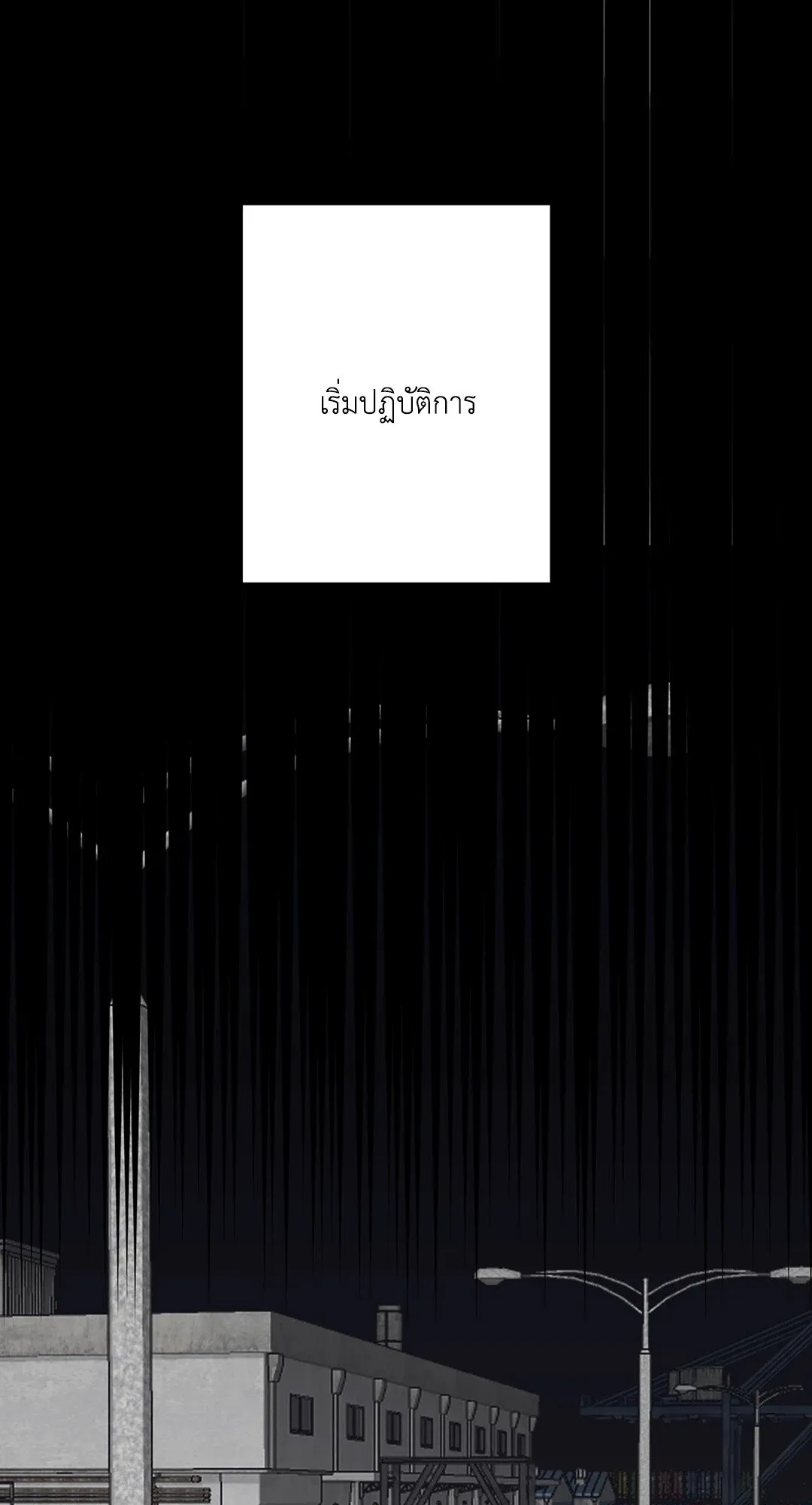 รักนี้ต้องหนีให้พ้น ตอนที่ 171