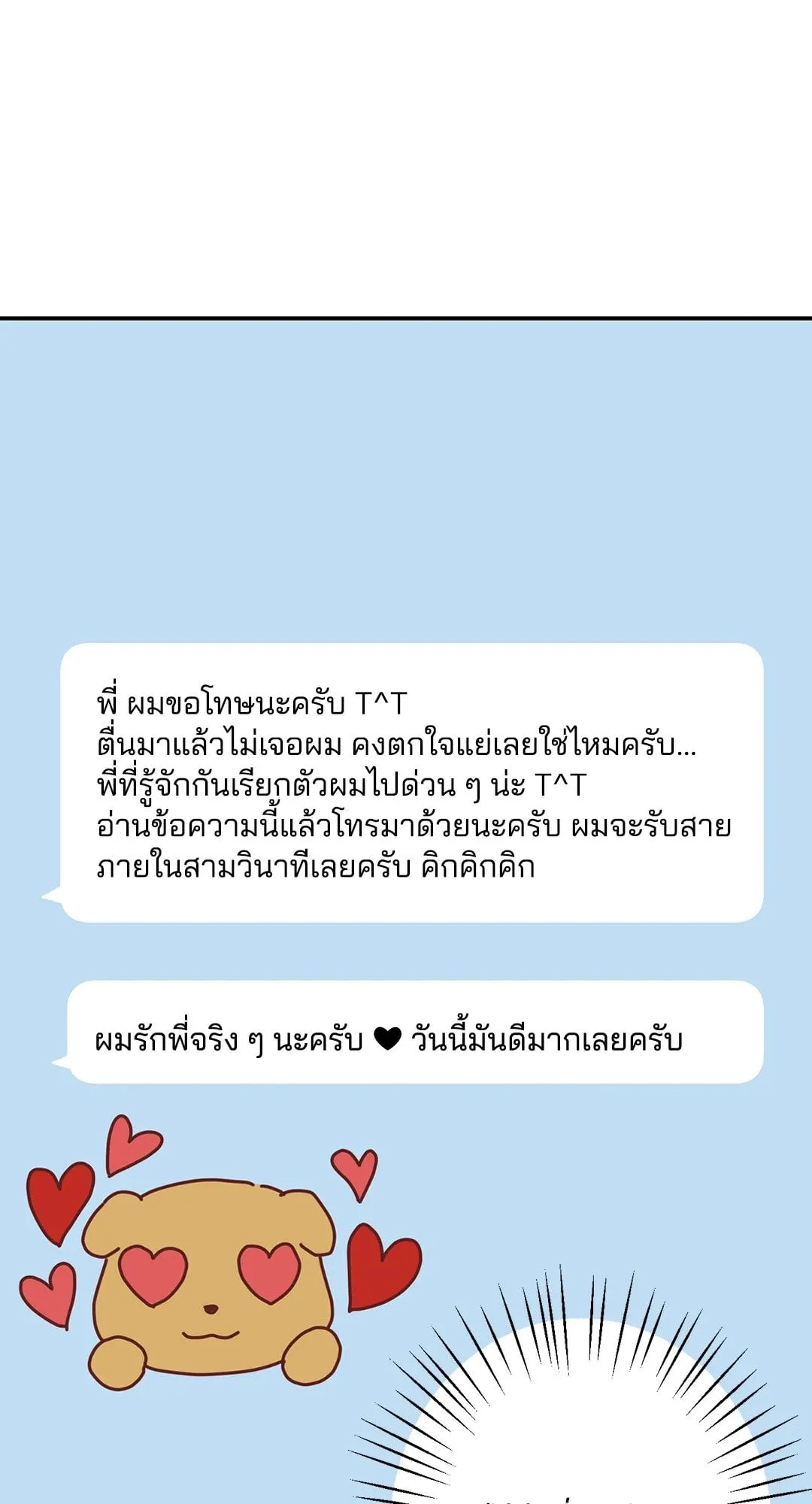 รักนี้ต้องหนีให้พ้น ตอนที่ 178
