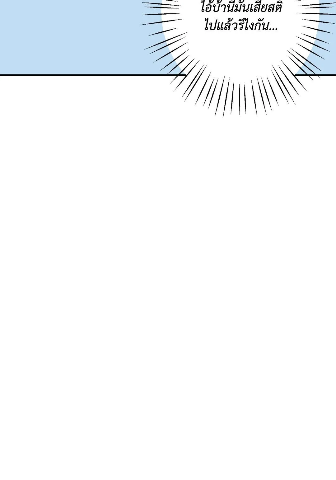 รักนี้ต้องหนีให้พ้น ตอนที่ 179