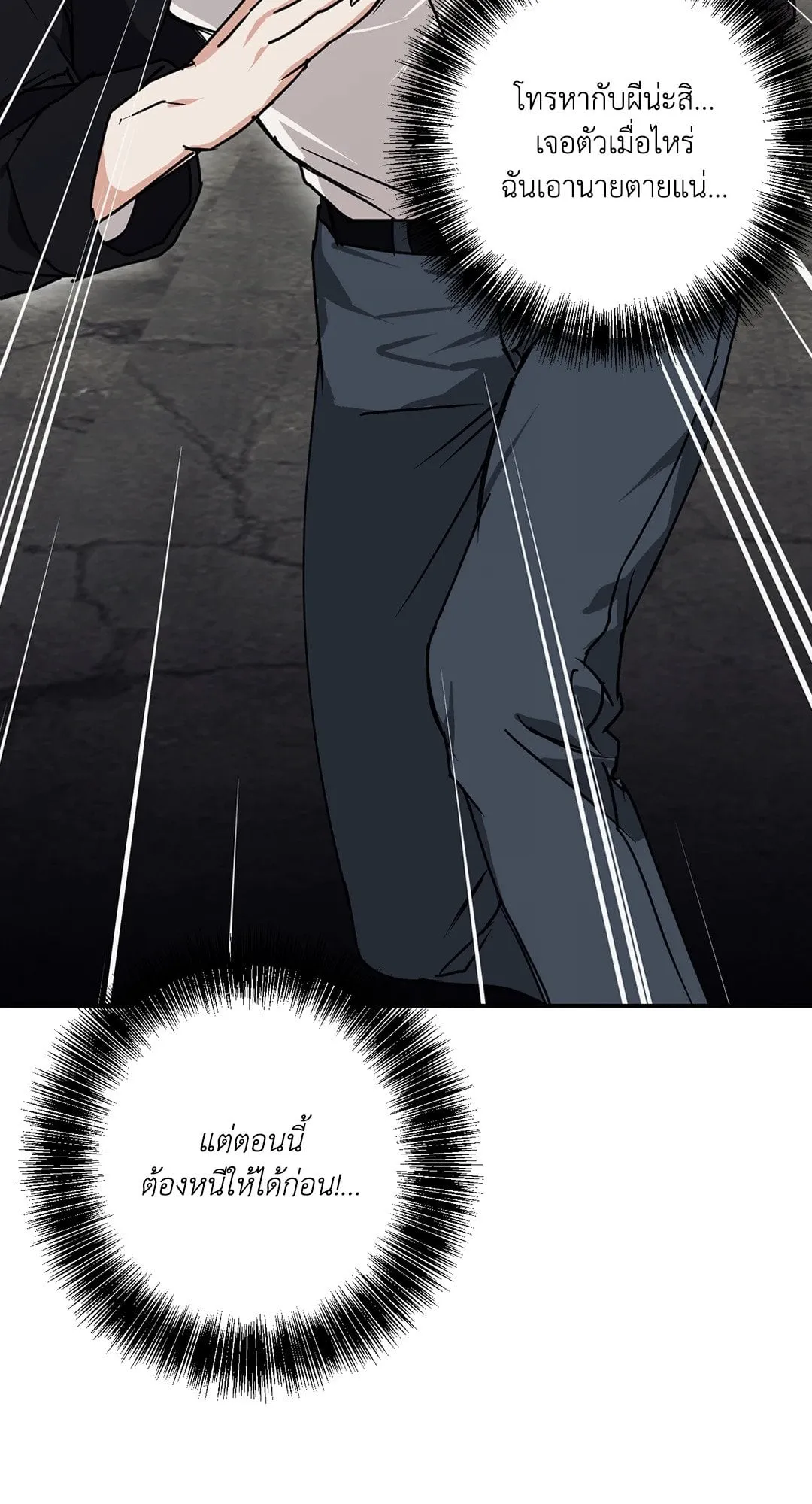 รักนี้ต้องหนีให้พ้น ตอนที่ 181