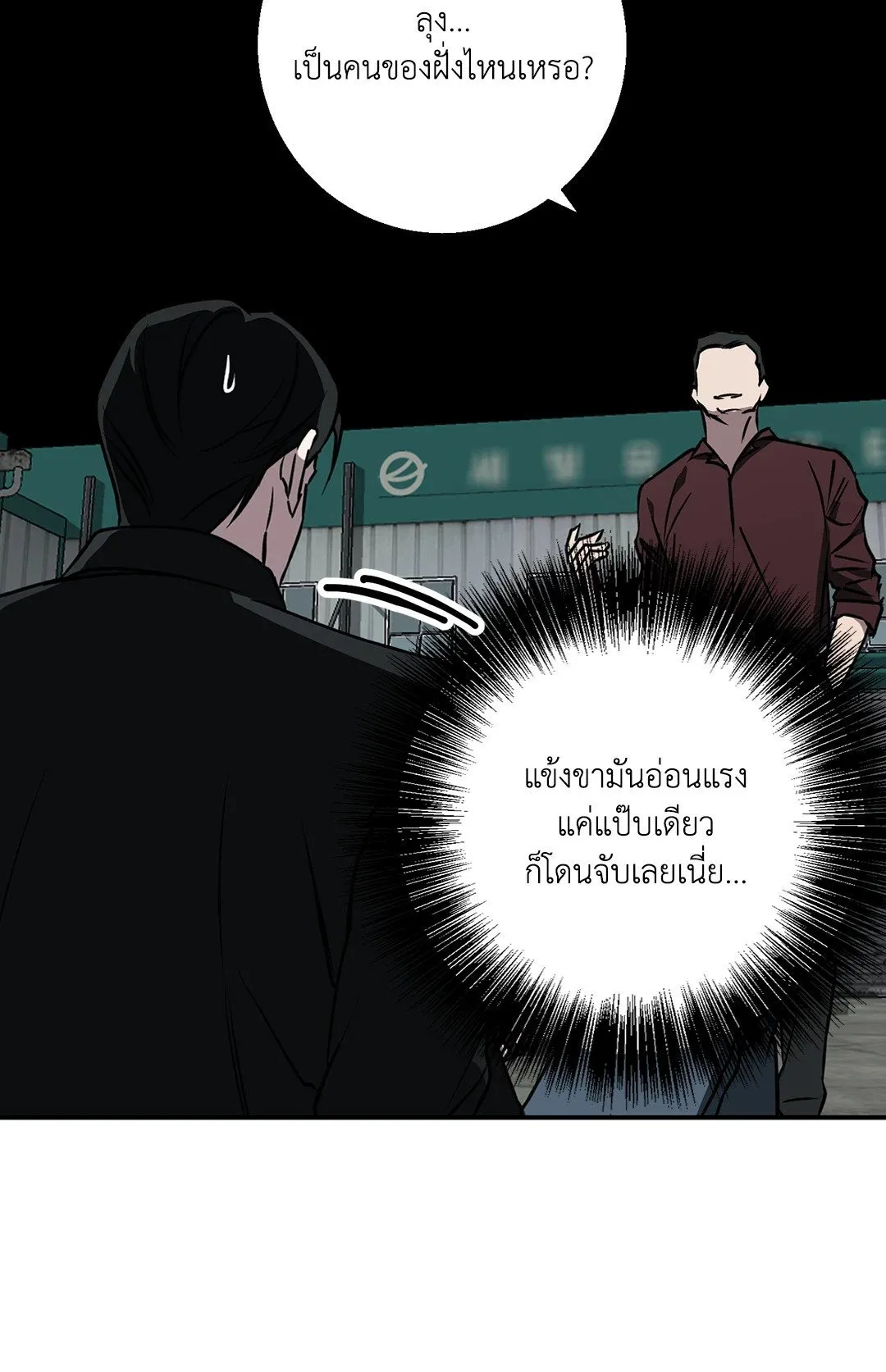 รักนี้ต้องหนีให้พ้น ตอนที่ 203