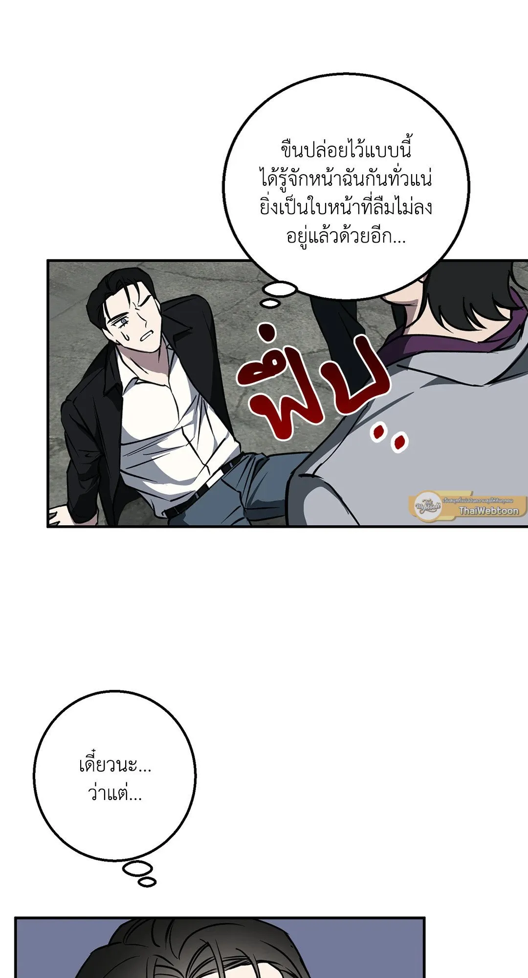 รักนี้ต้องหนีให้พ้น ตอนที่ 209