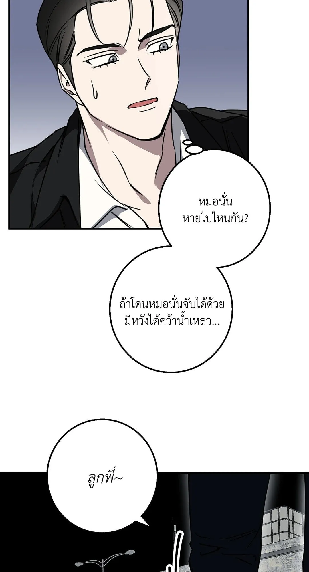 รักนี้ต้องหนีให้พ้น ตอนที่ 210