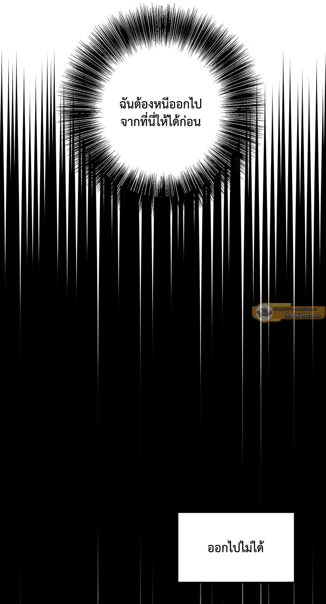 รักนี้ต้องหนีให้พ้น ตอนที่ 219