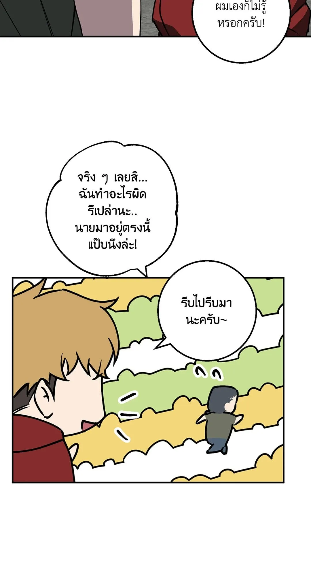 รักนี้ต้องหนีให้พ้น ตอนที่ 225