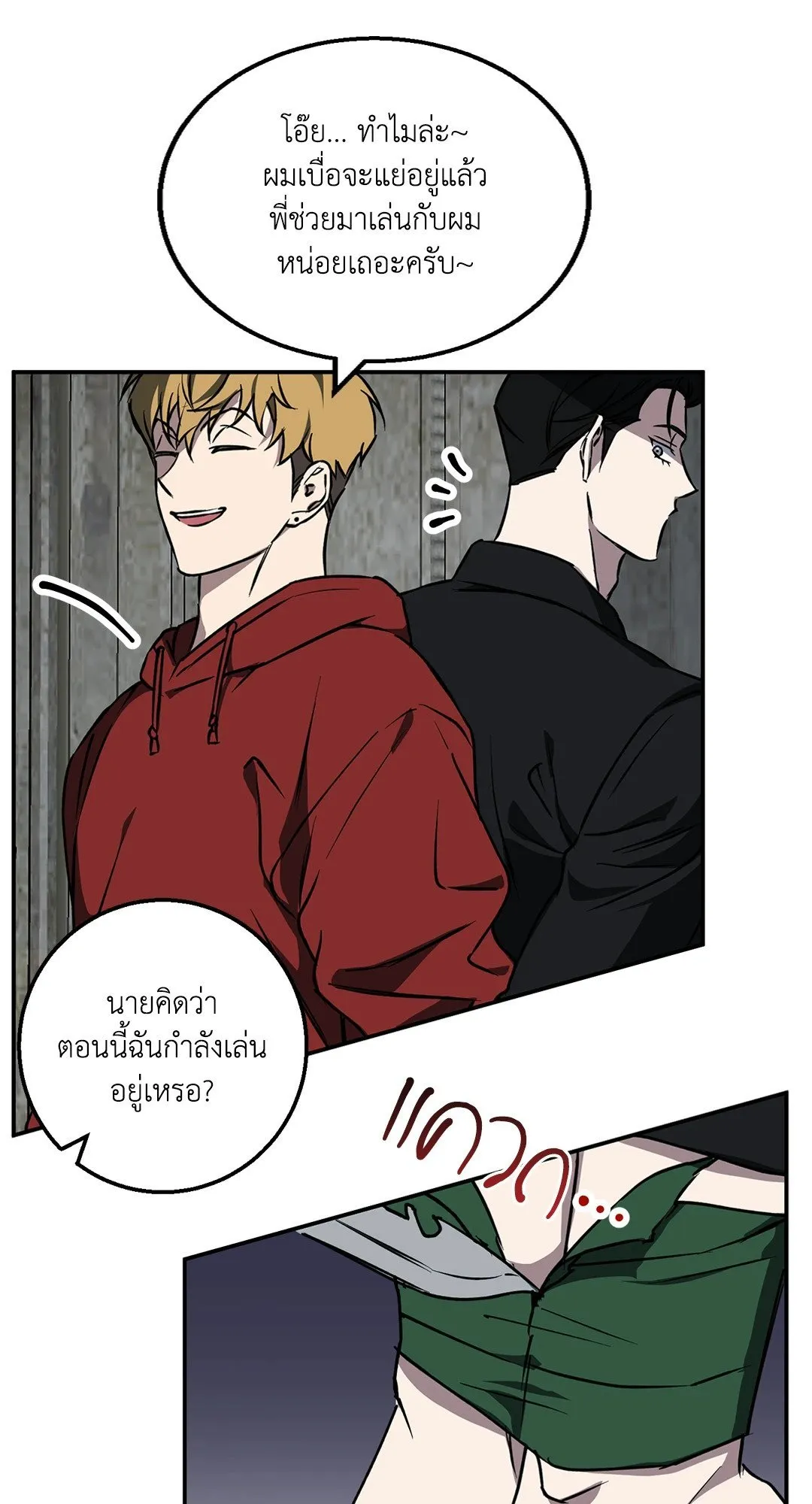 รักนี้ต้องหนีให้พ้น ตอนที่ 231