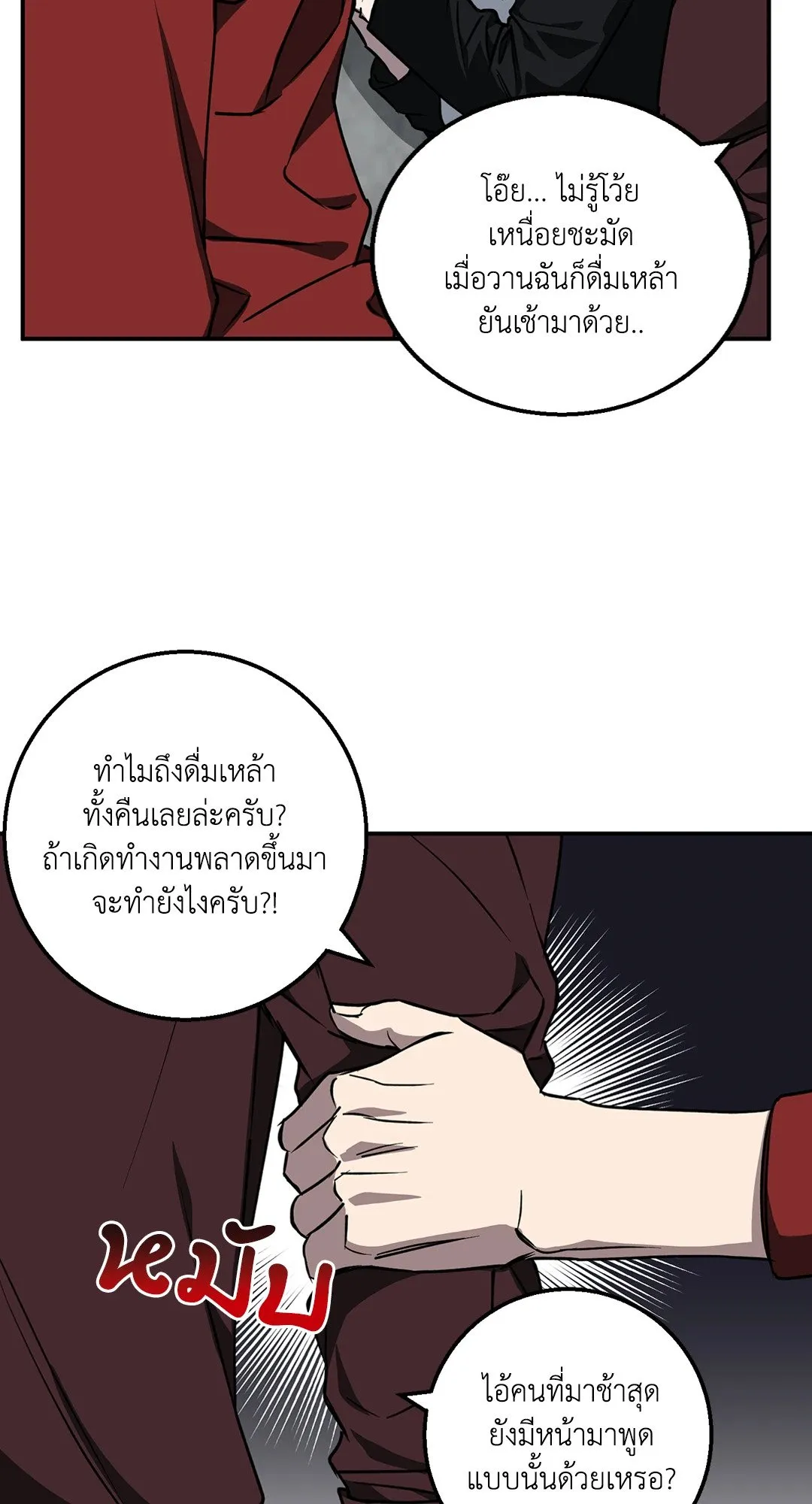 รักนี้ต้องหนีให้พ้น ตอนที่ 233