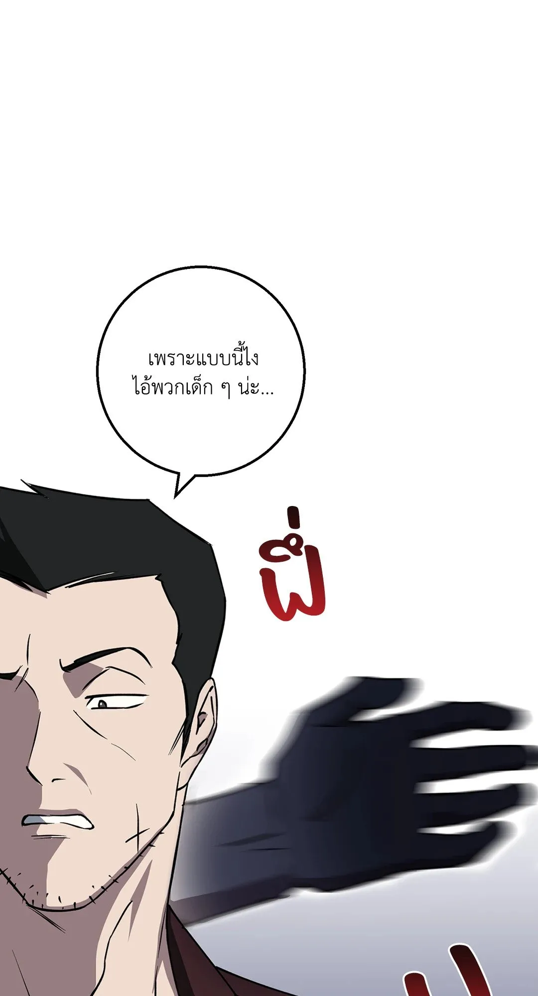 รักนี้ต้องหนีให้พ้น ตอนที่ 235