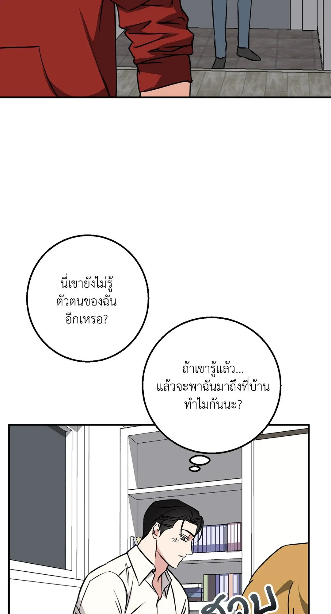 รักนี้ต้องหนีให้พ้น ตอนที่ 254