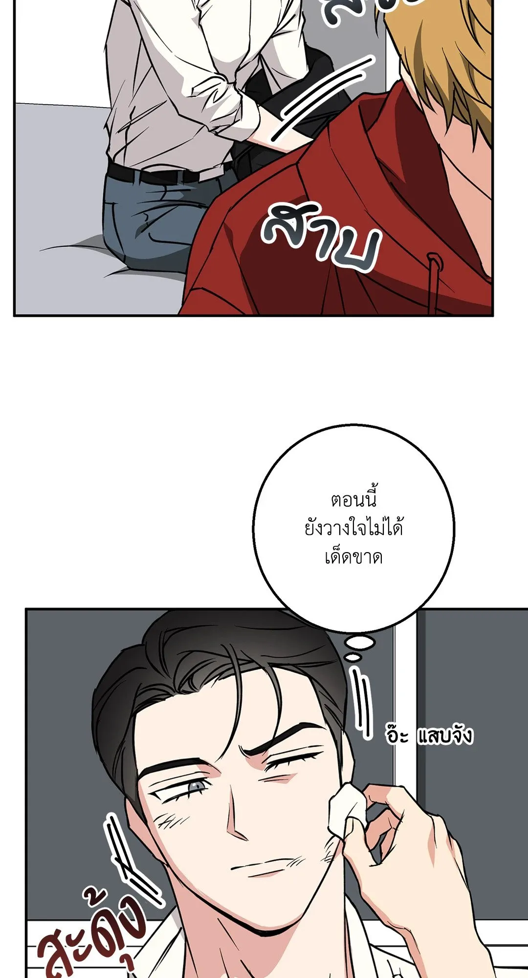 รักนี้ต้องหนีให้พ้น ตอนที่ 255