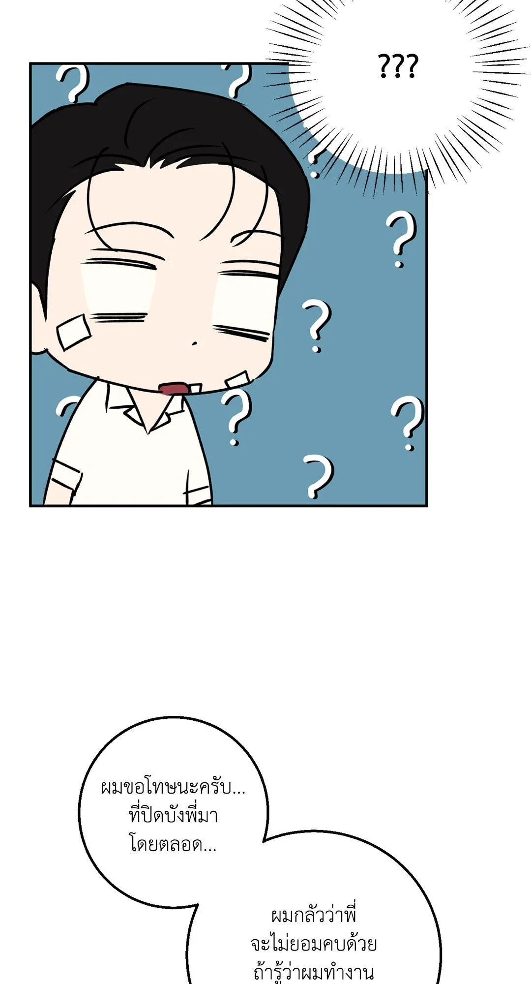 รักนี้ต้องหนีให้พ้น ตอนที่ 261