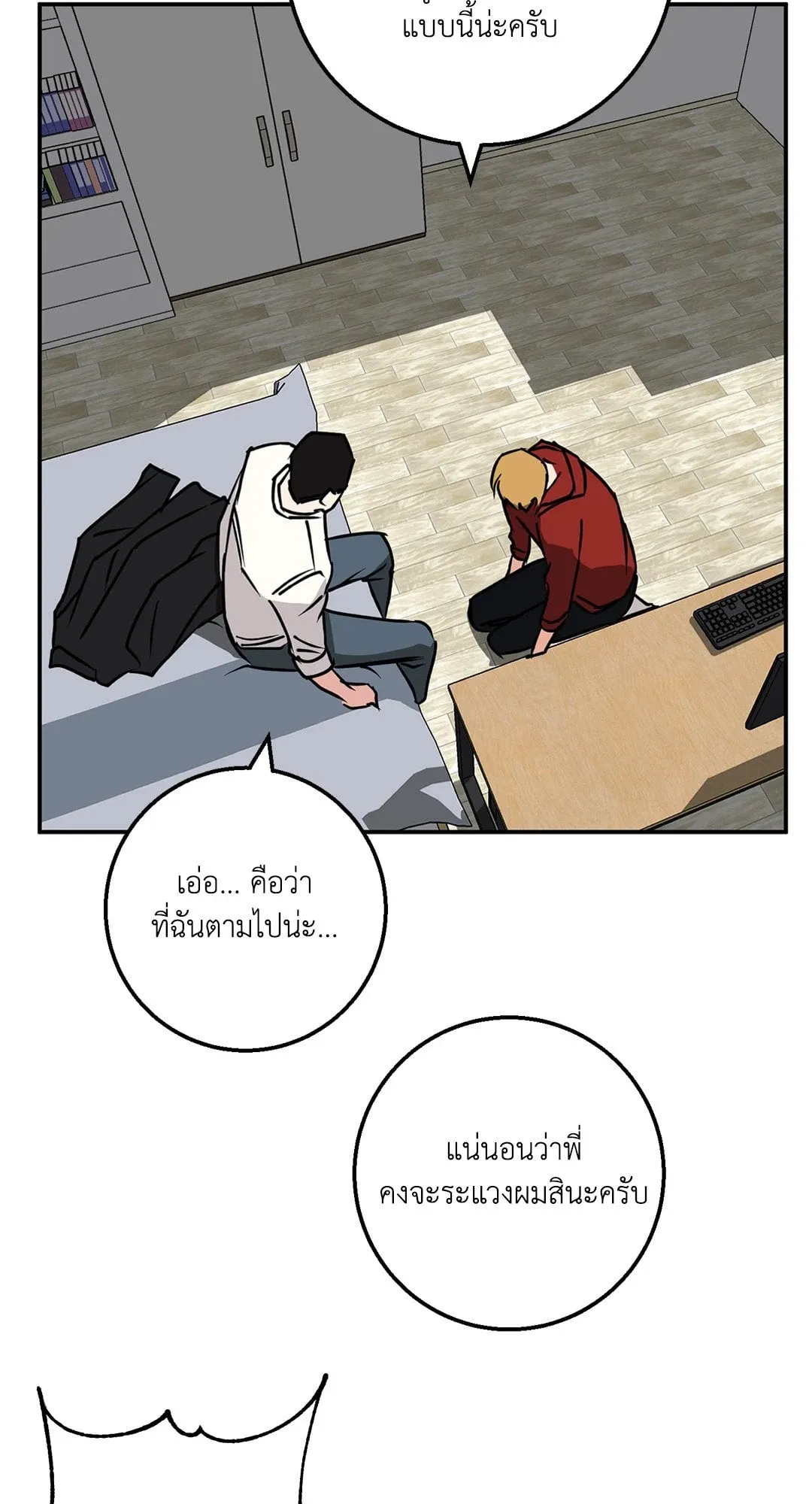 รักนี้ต้องหนีให้พ้น ตอนที่ 262