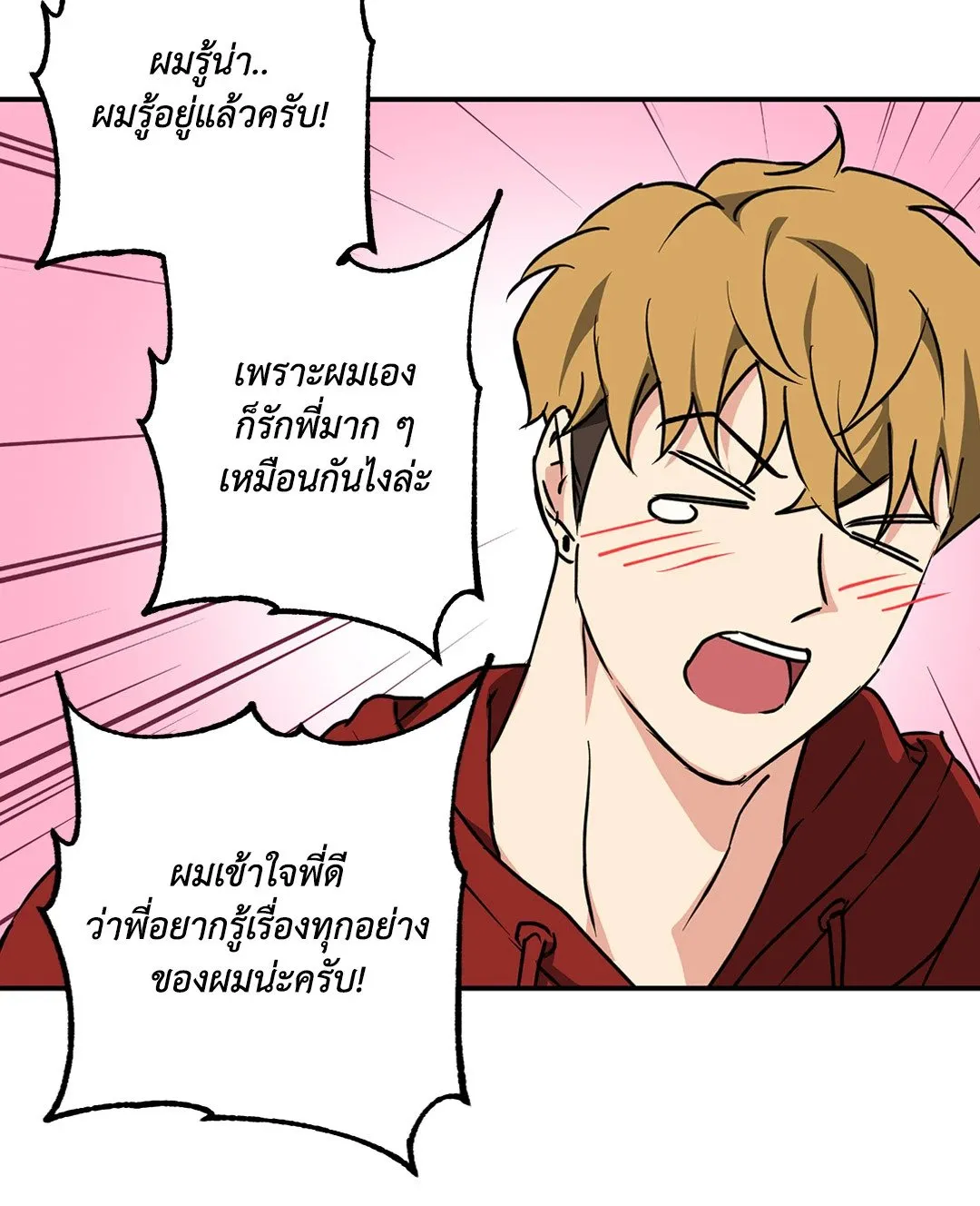 รักนี้ต้องหนีให้พ้น ตอนที่ 263