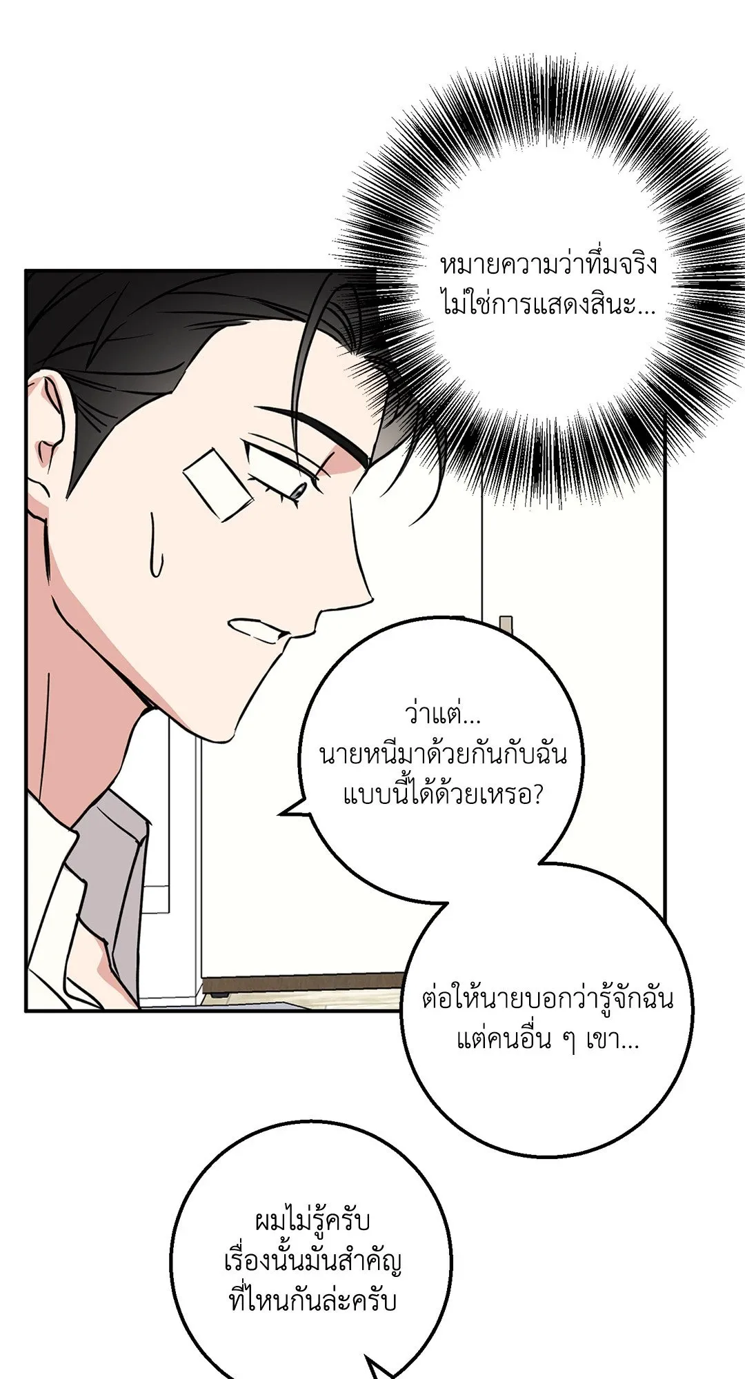 รักนี้ต้องหนีให้พ้น ตอนที่ 265