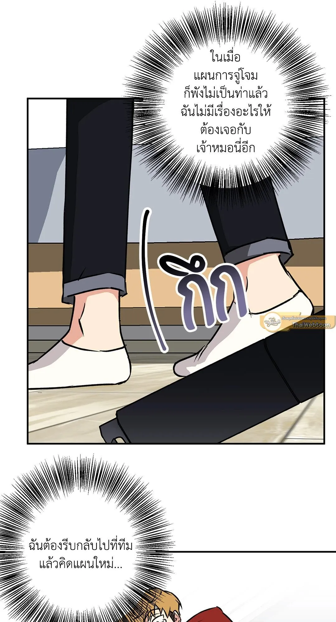 รักนี้ต้องหนีให้พ้น ตอนที่ 270