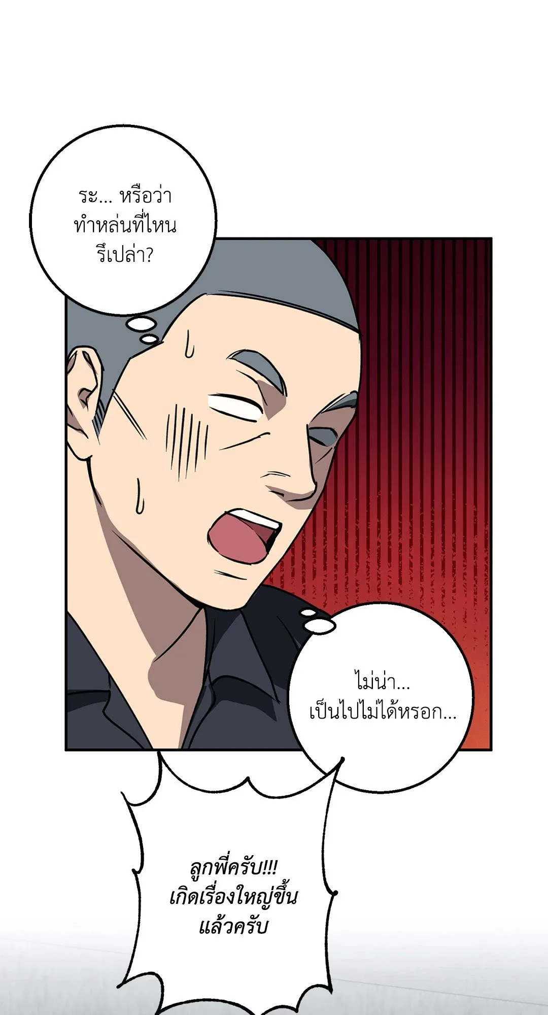 รักนี้ต้องหนีให้พ้น ตอนที่ 285