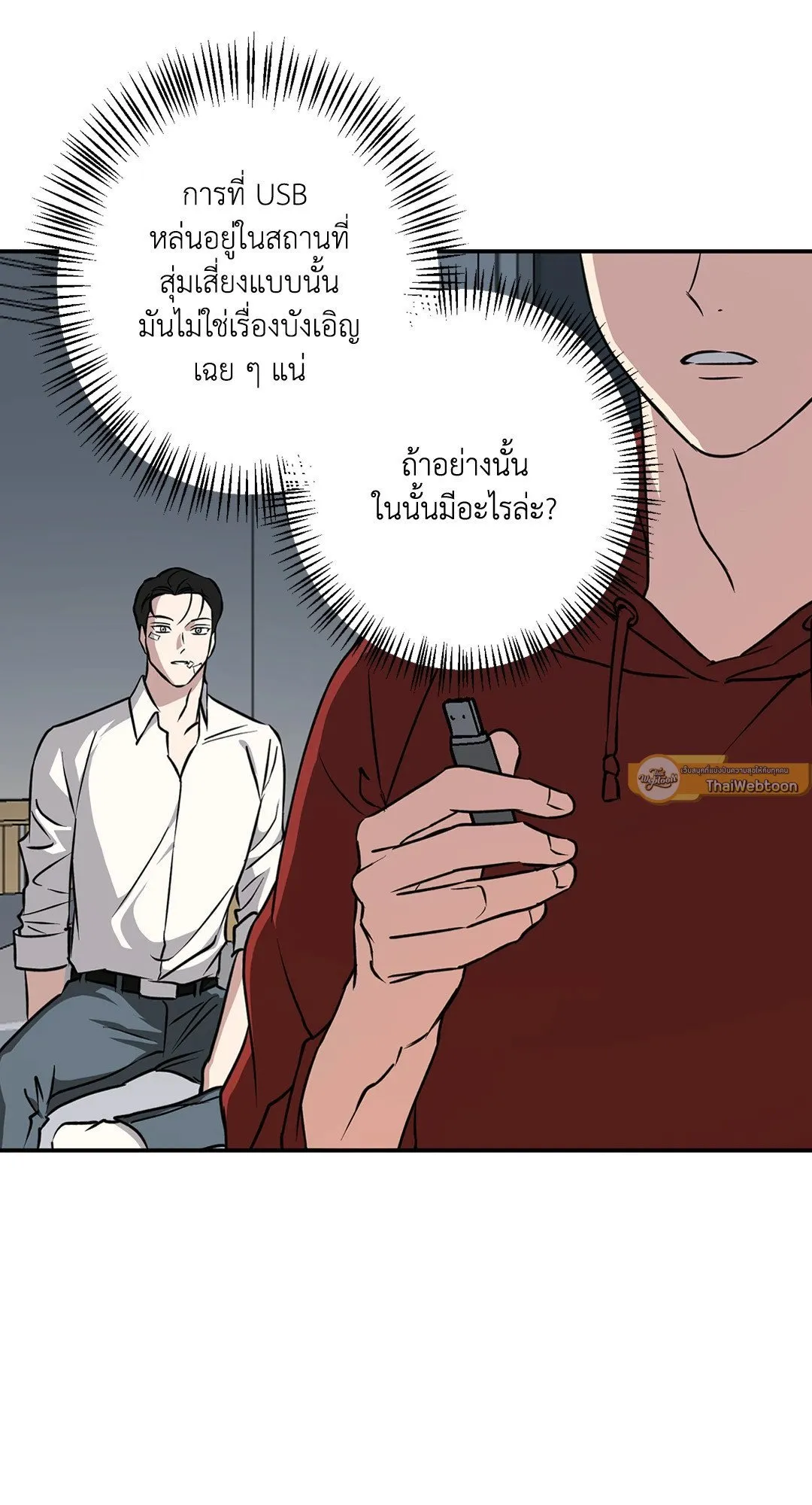 รักนี้ต้องหนีให้พ้น ตอนที่ 305