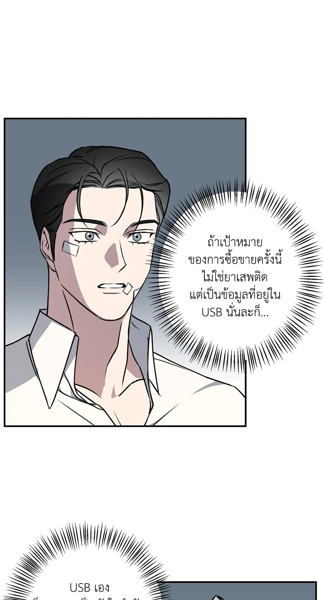 รักนี้ต้องหนีให้พ้น ตอนที่ 306