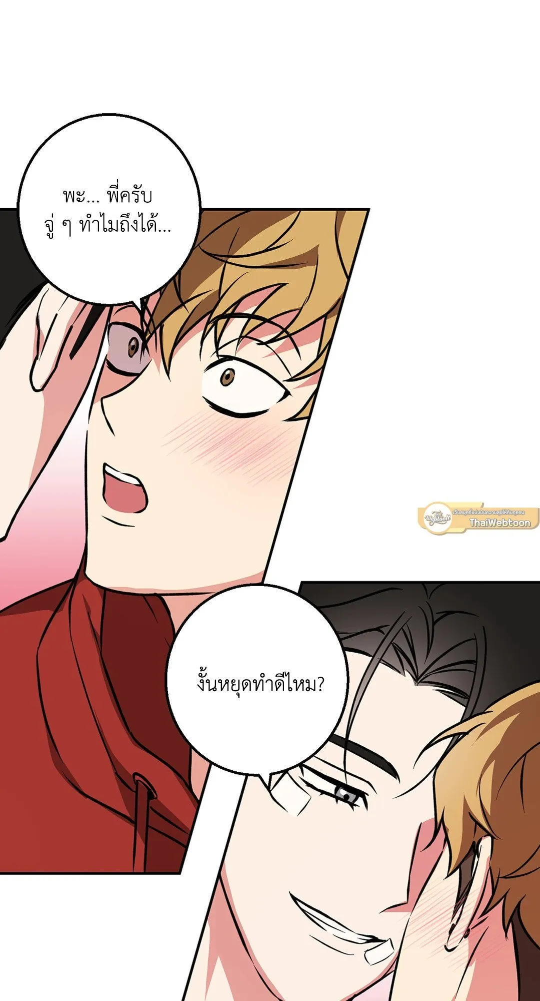 รักนี้ต้องหนีให้พ้น ตอนที่ 313